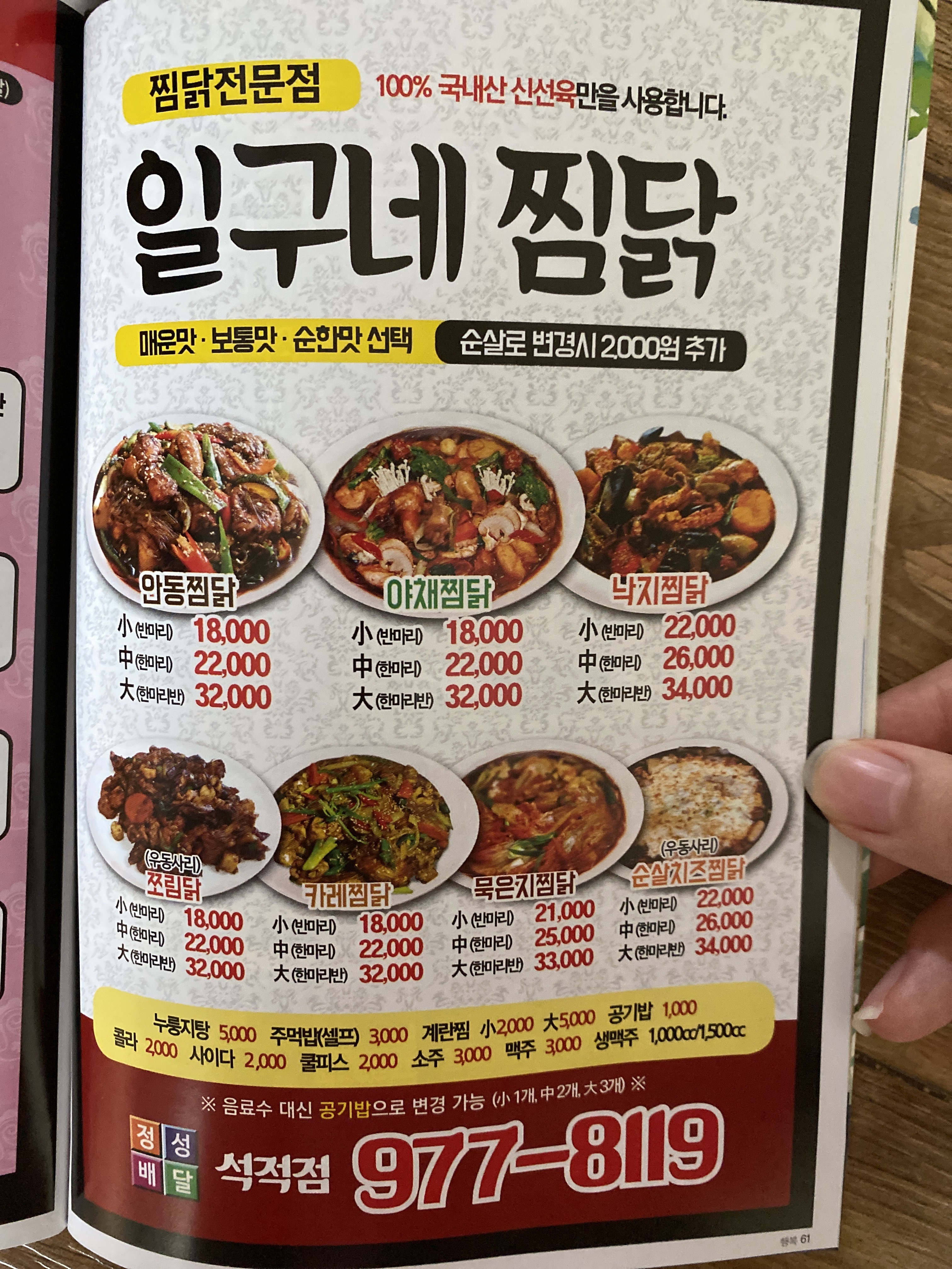 일구네찜닭