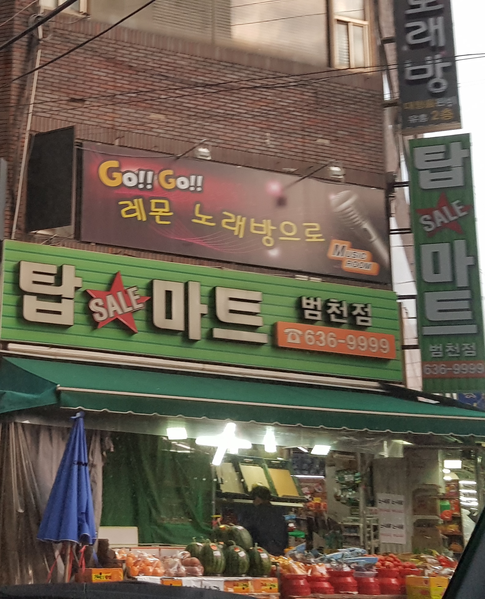탑세일마트범천점