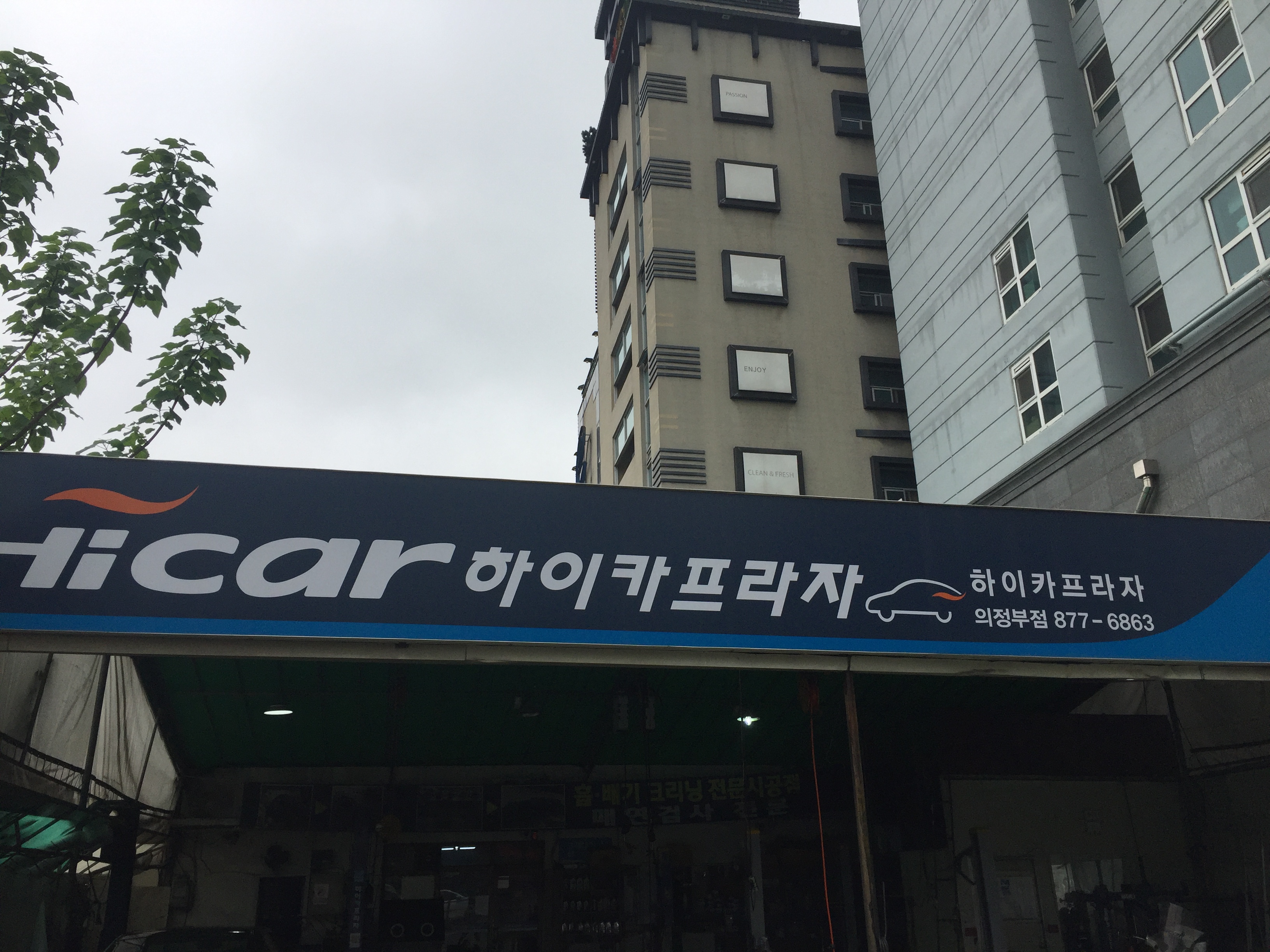 하이카프라자 의정부1점