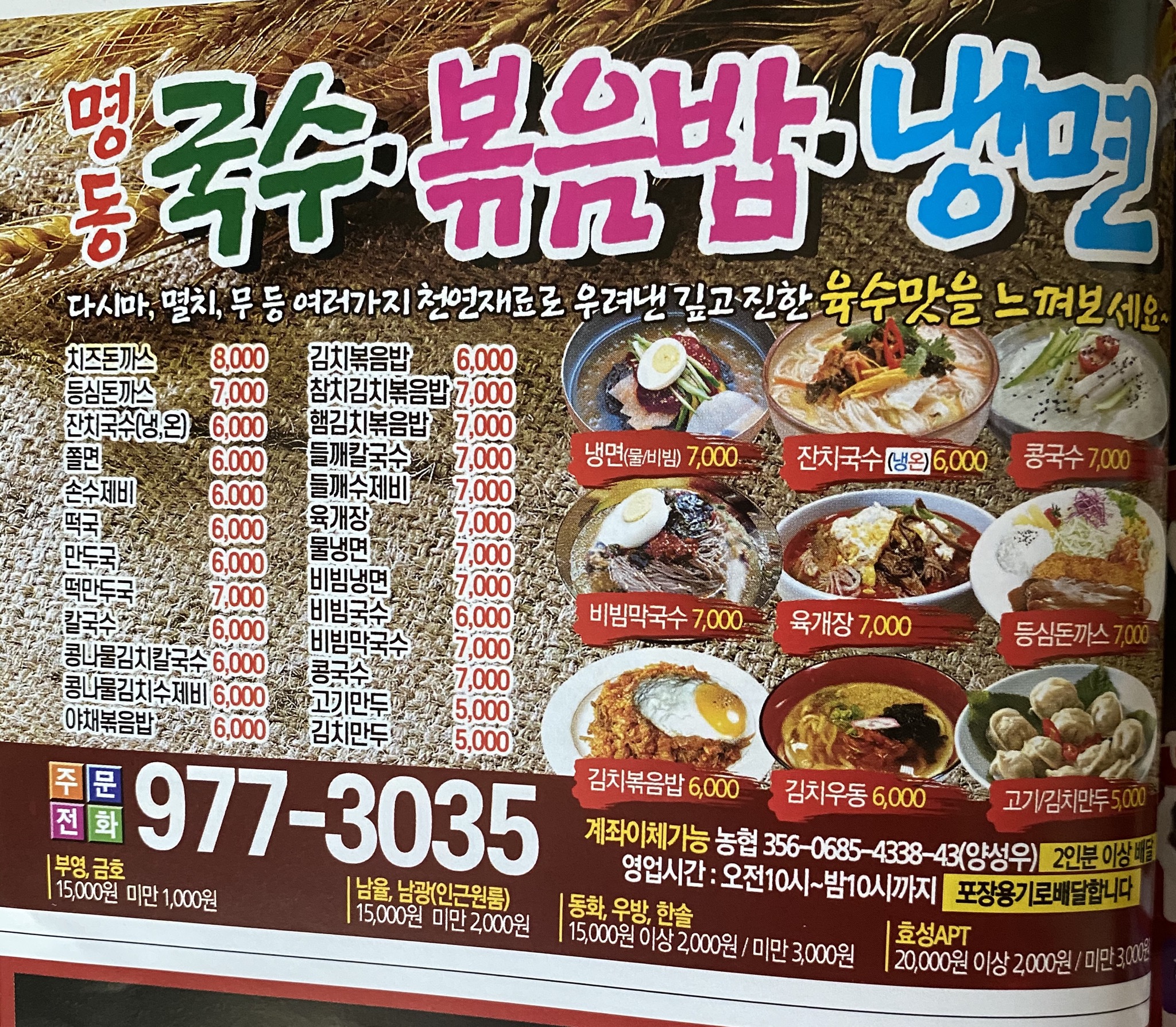 명동국수