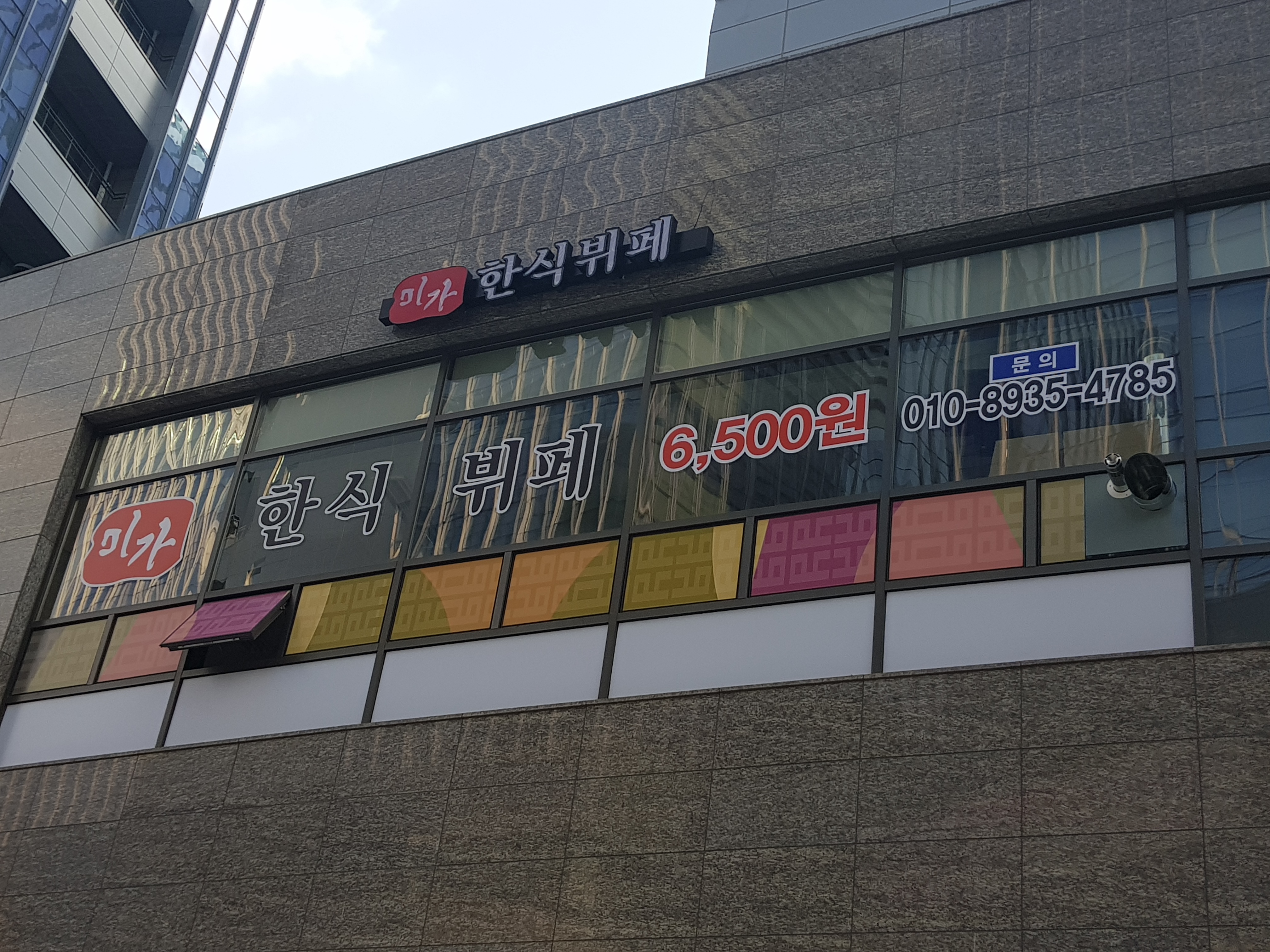 미가한식뷔페