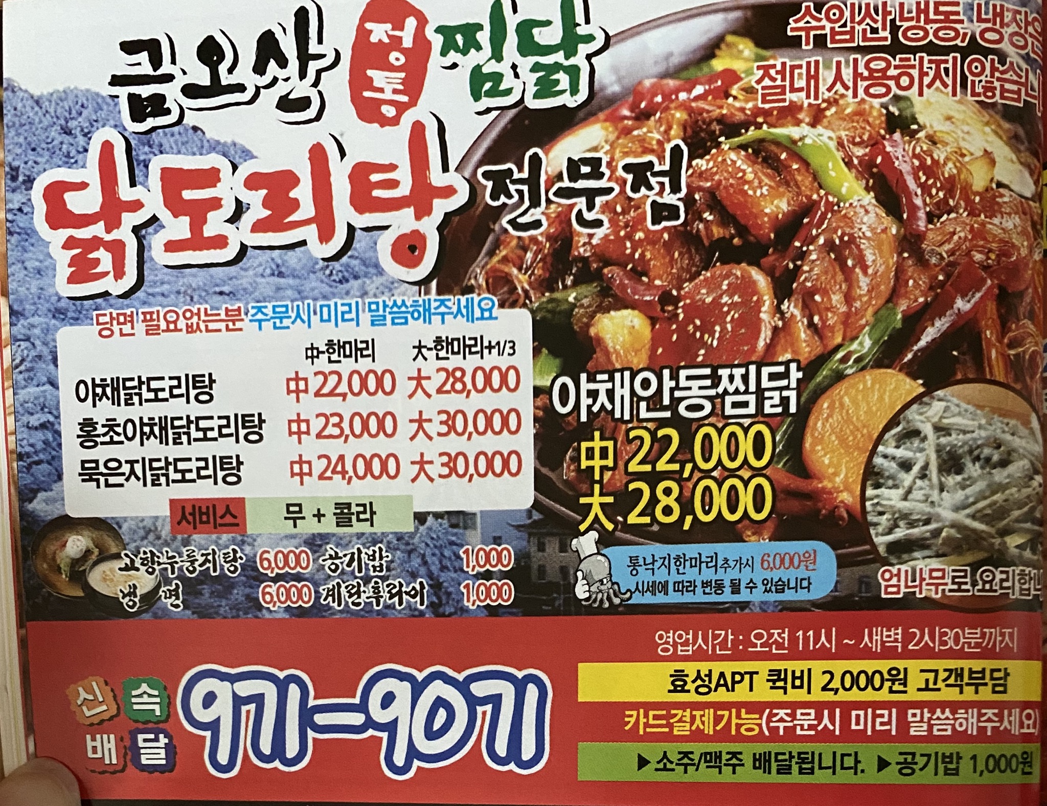 금오산정통찜닭 닭도리탕전문점