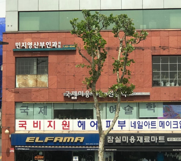 민지영산부인과의원 시설 사진
