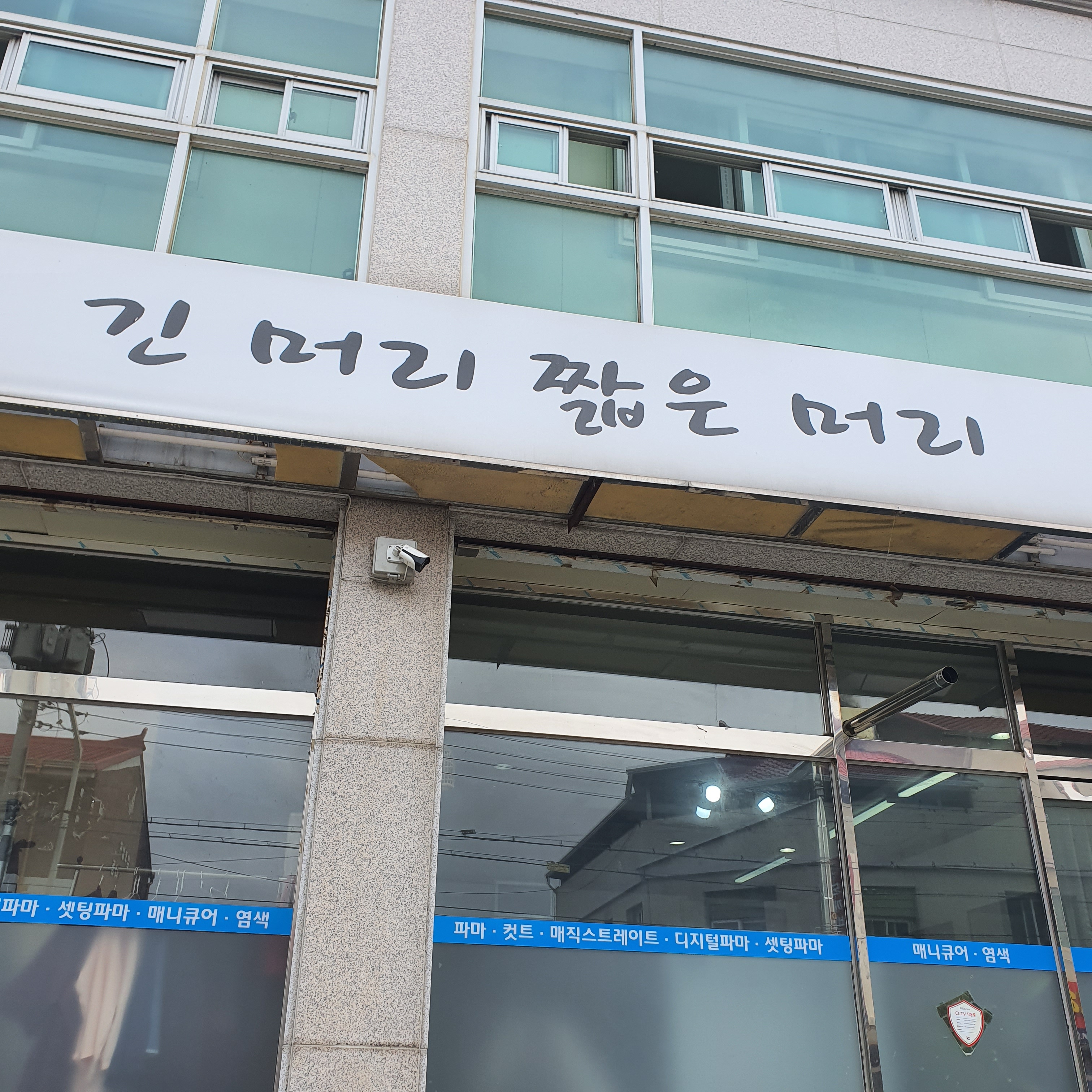 긴머리짧은머리