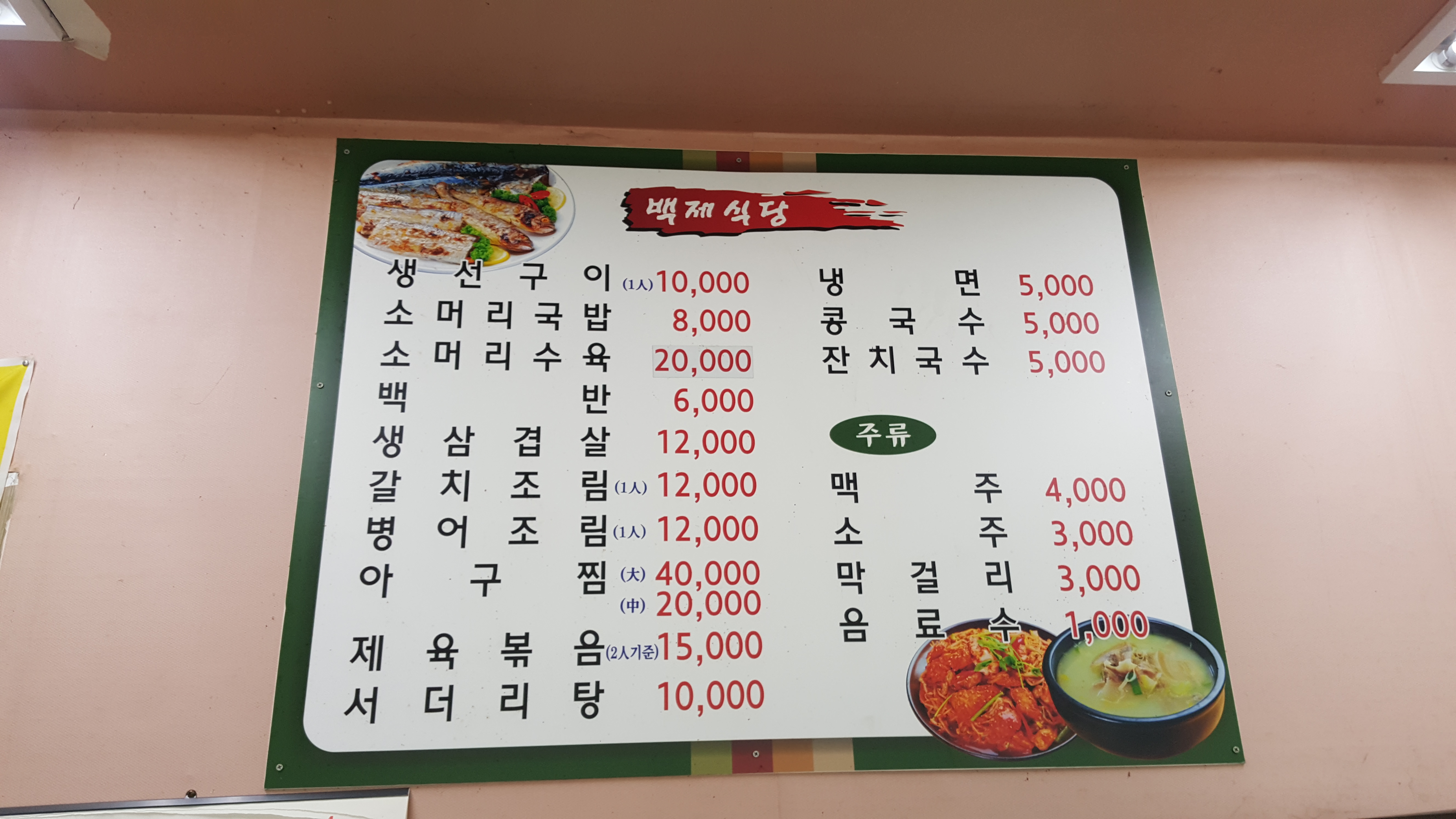 백제식당