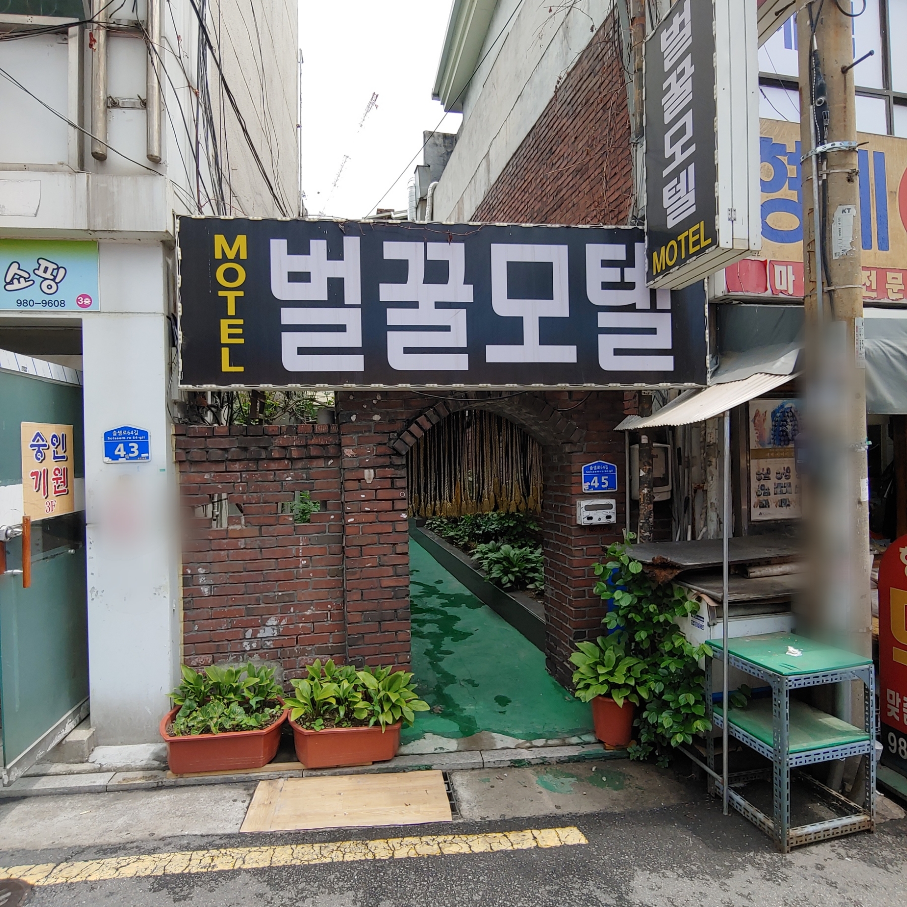 벌꿀모텔
