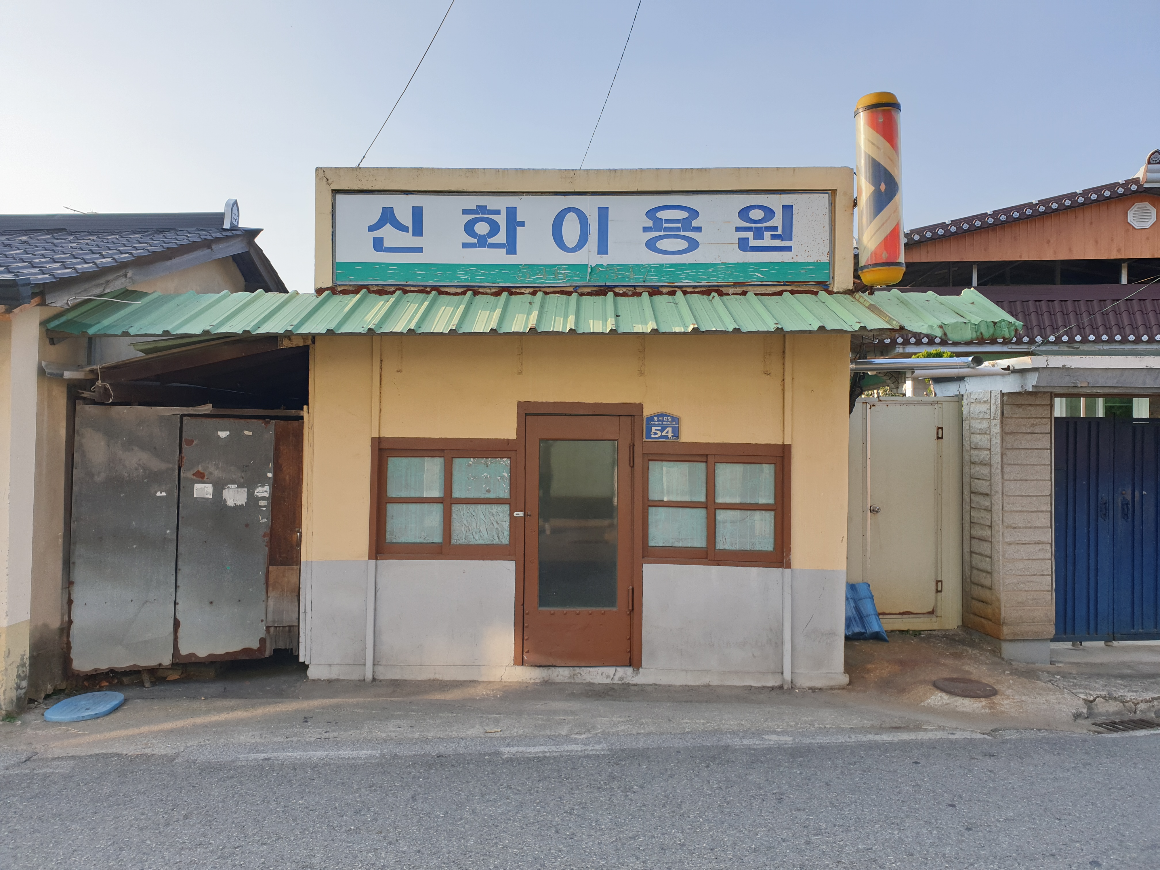 신화이용원