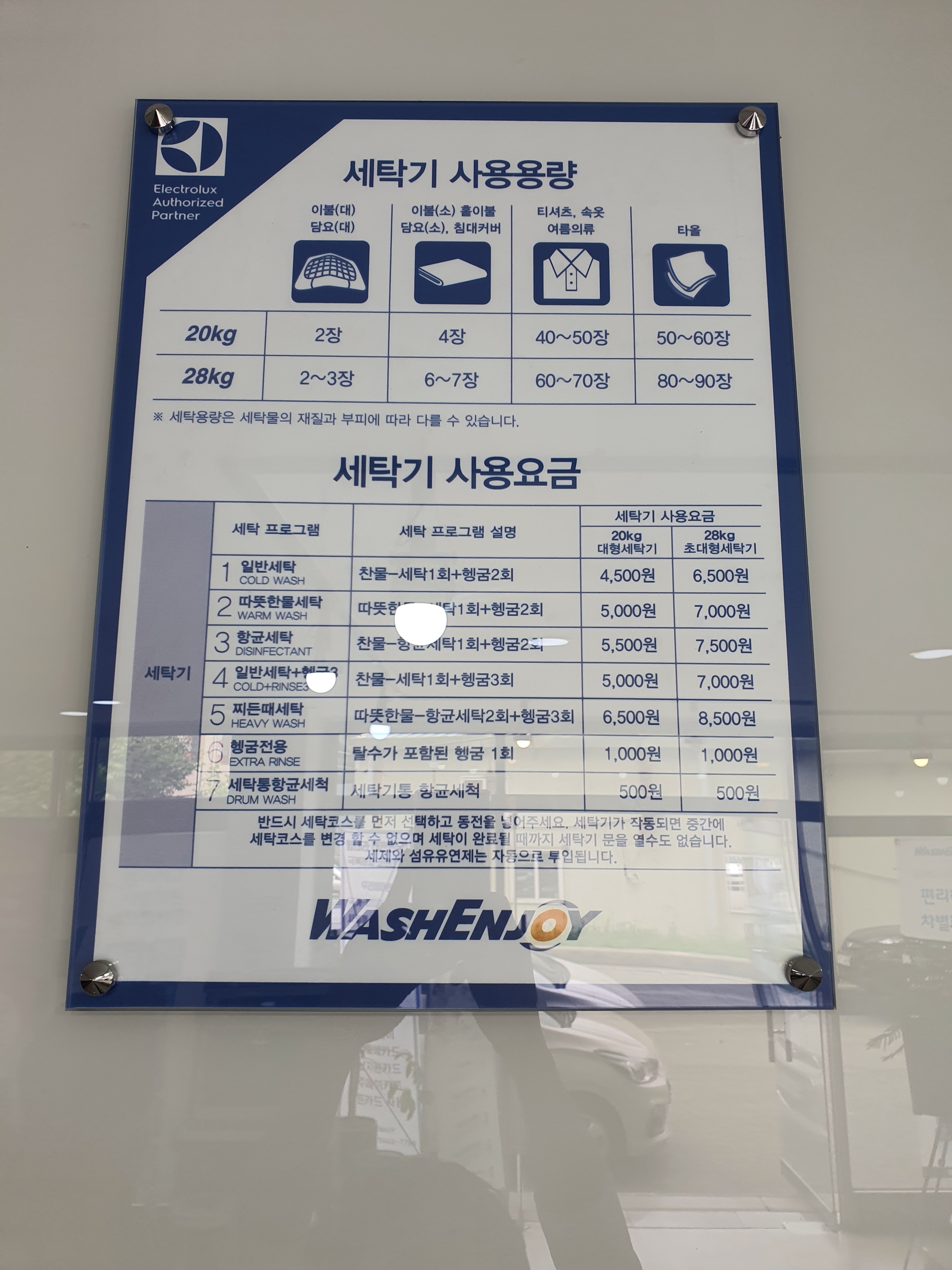 워시엔조이셀프빨래방가경사대부고점