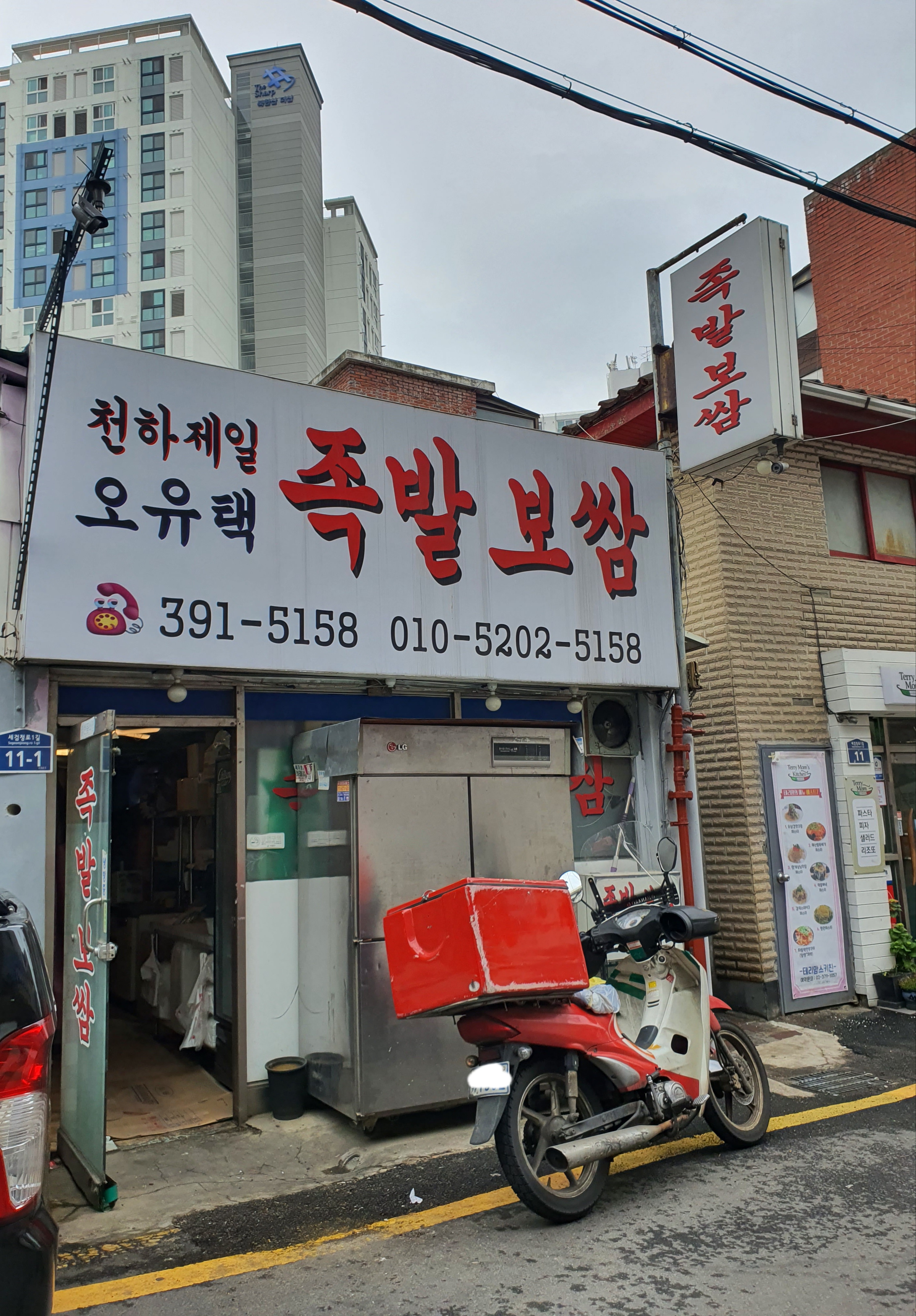 천하제일 오유택 본점