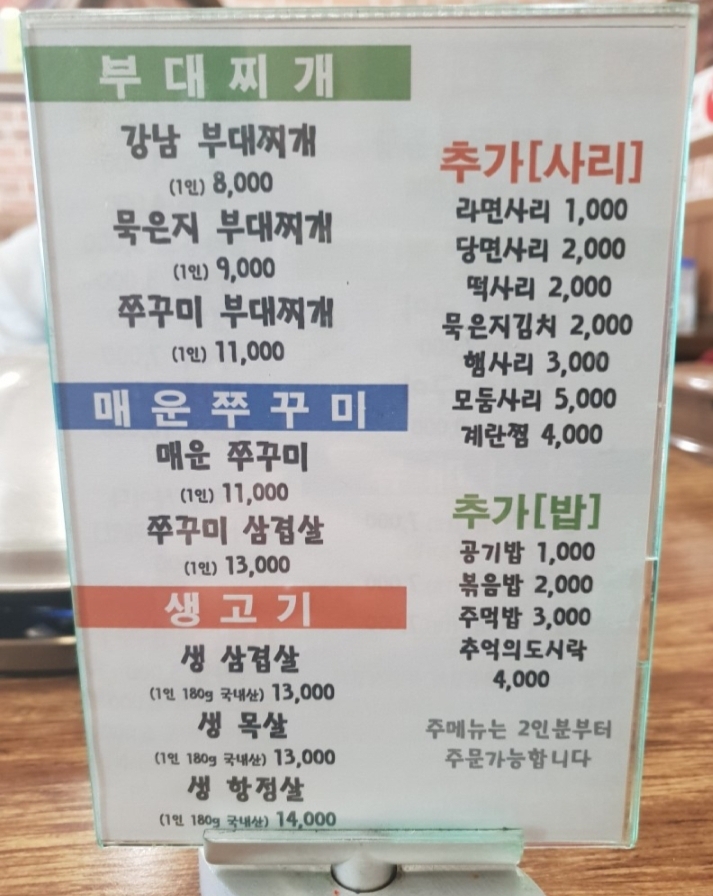강남부대찌개매운쭈꾸미하월곡점