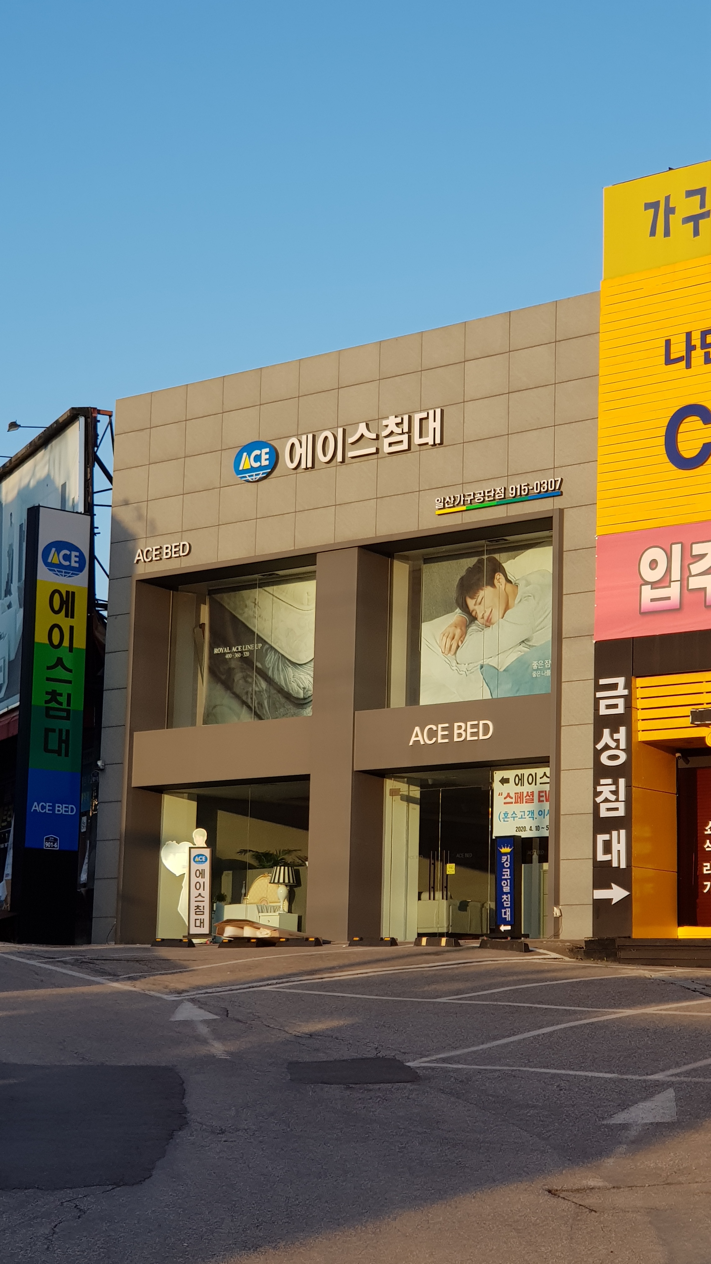 에이스침대 일산가구공단점
