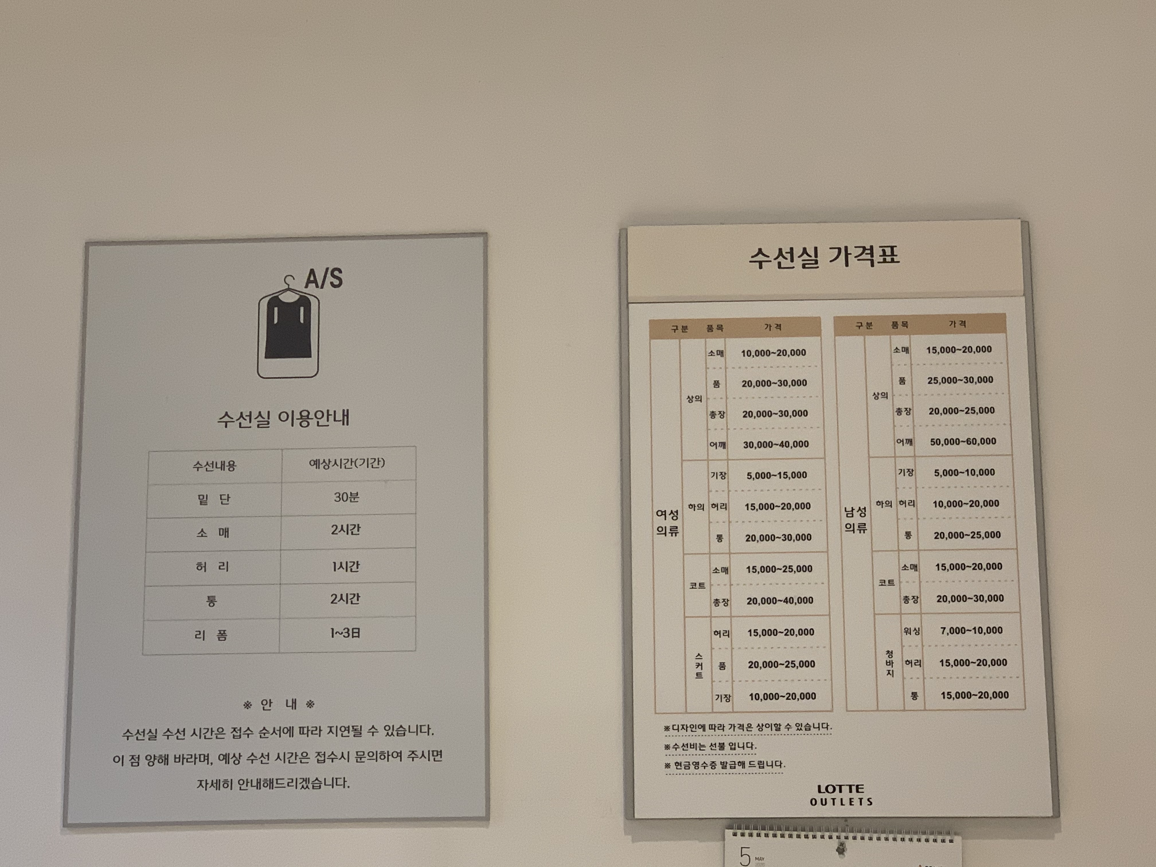 롯데수선실