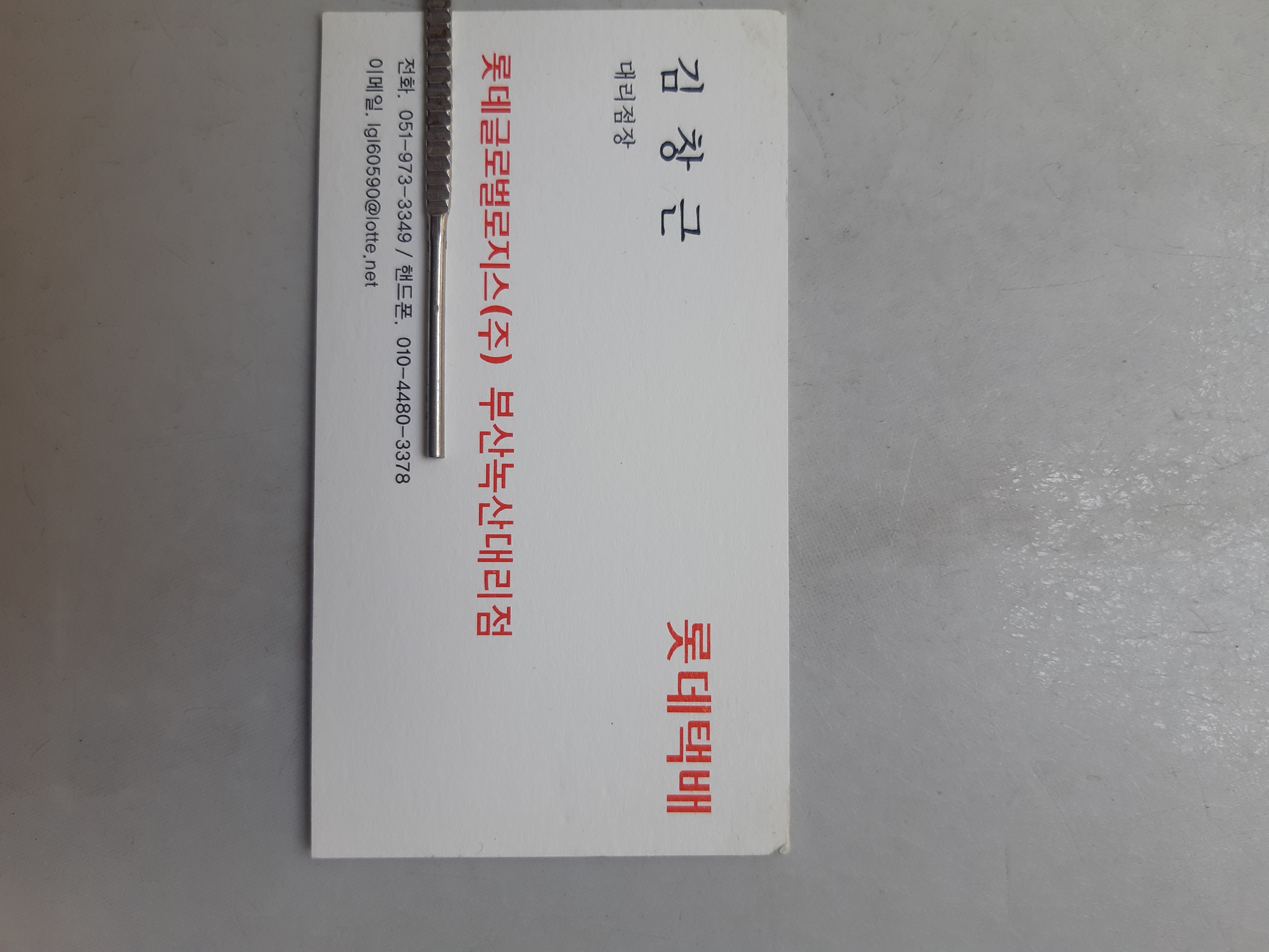 롯데택배 부산녹산대리점