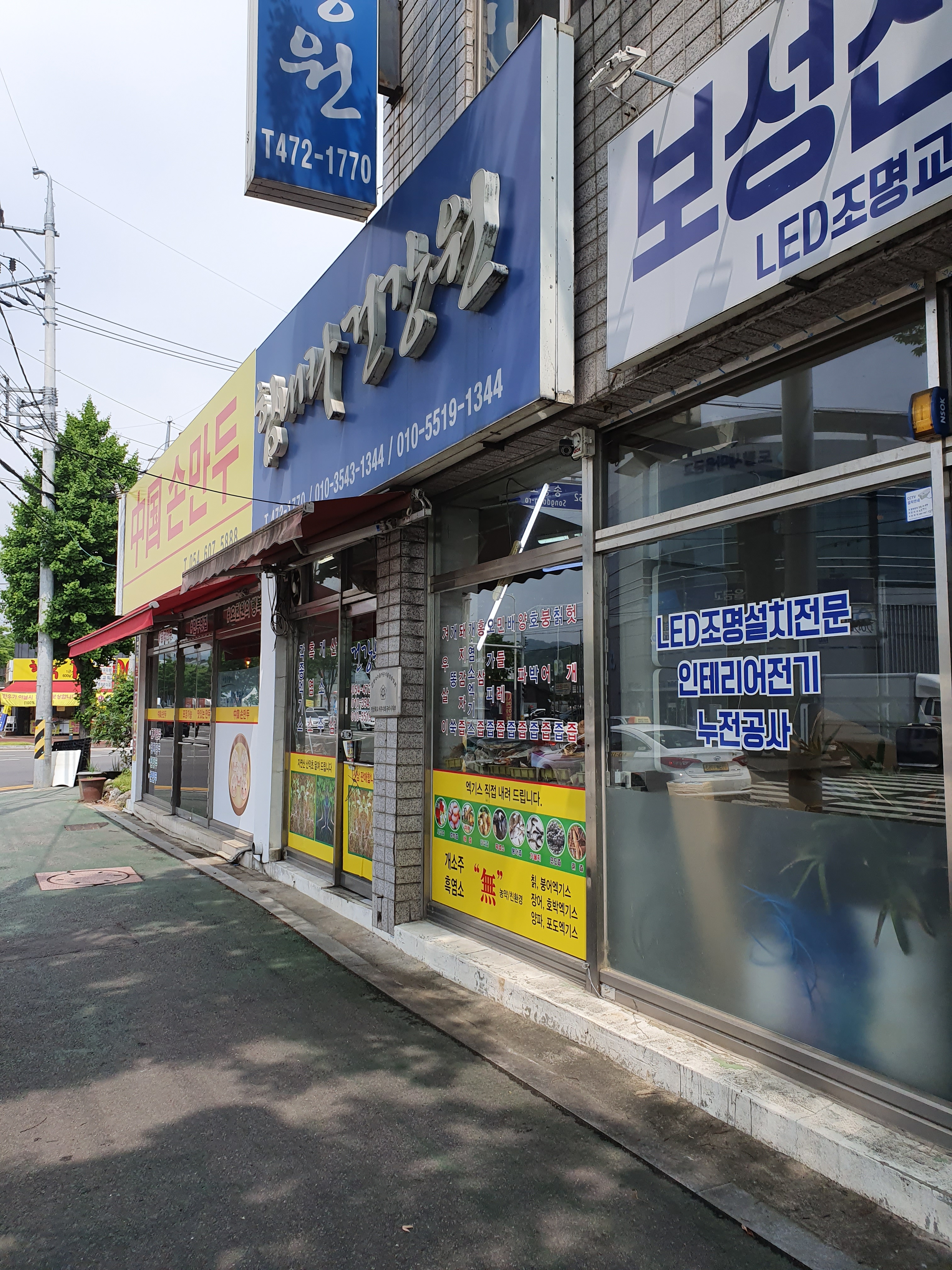 힘내라건강원