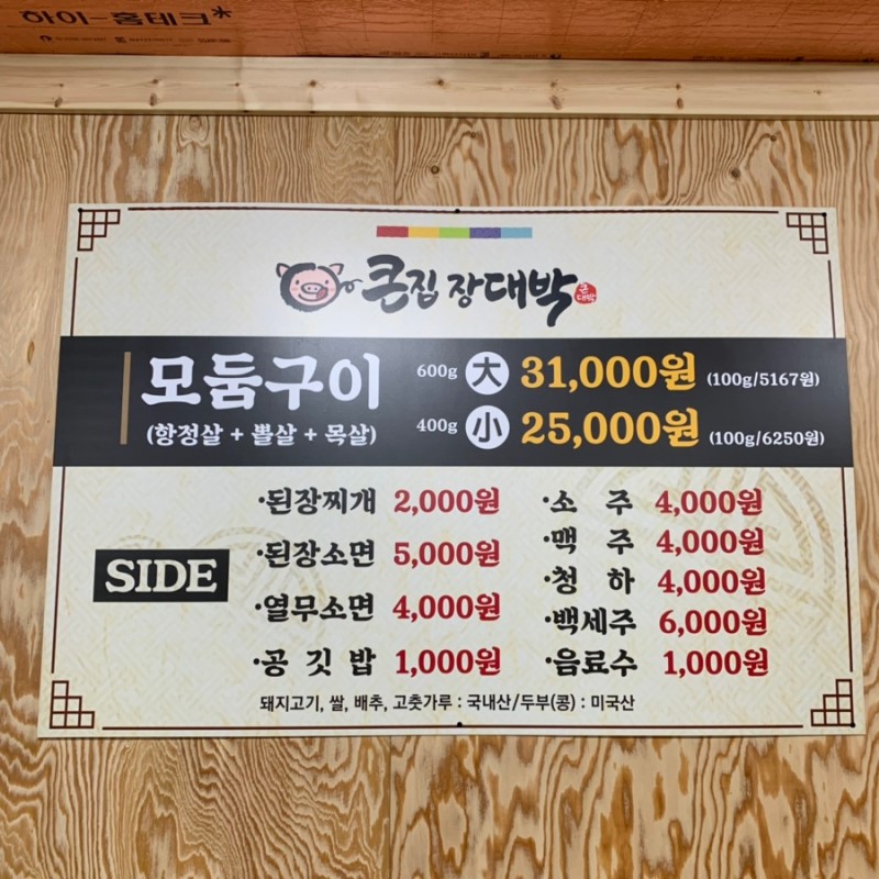 큰집장대박 본점