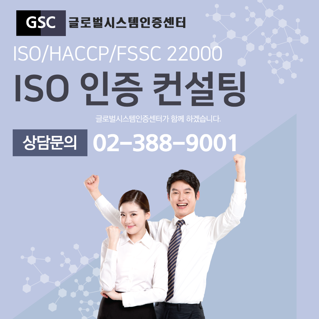 글로벌시스템인증센터