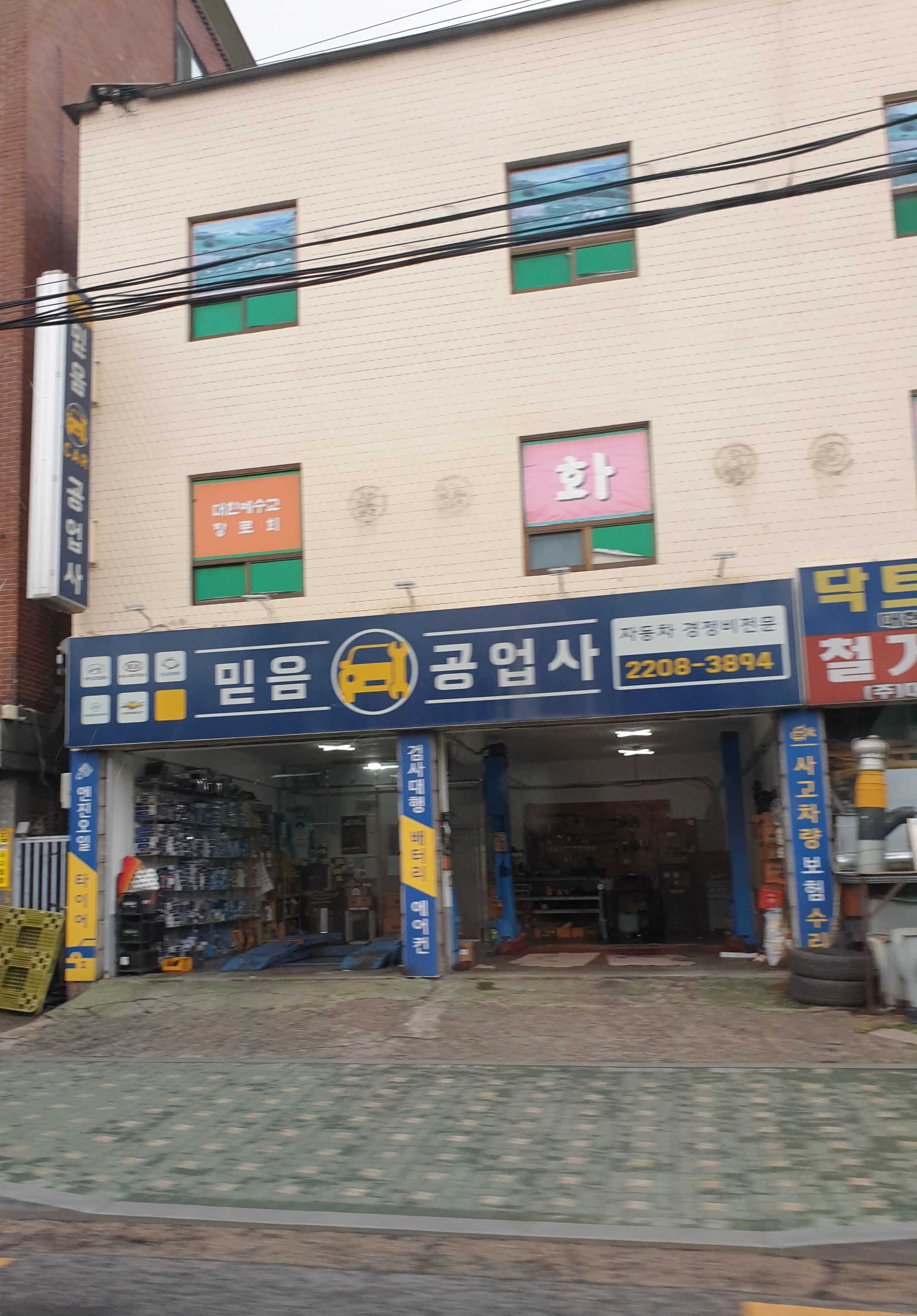 믿음카공업사