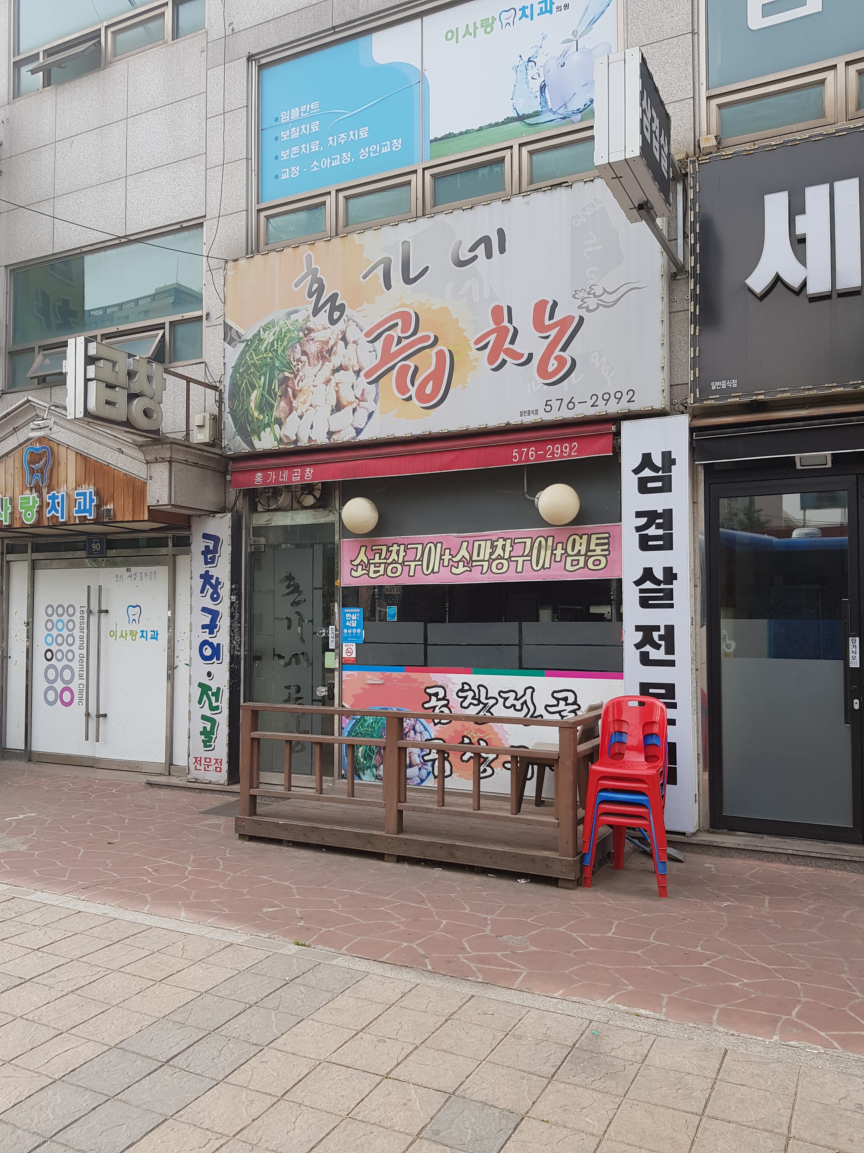 홍가네곱창