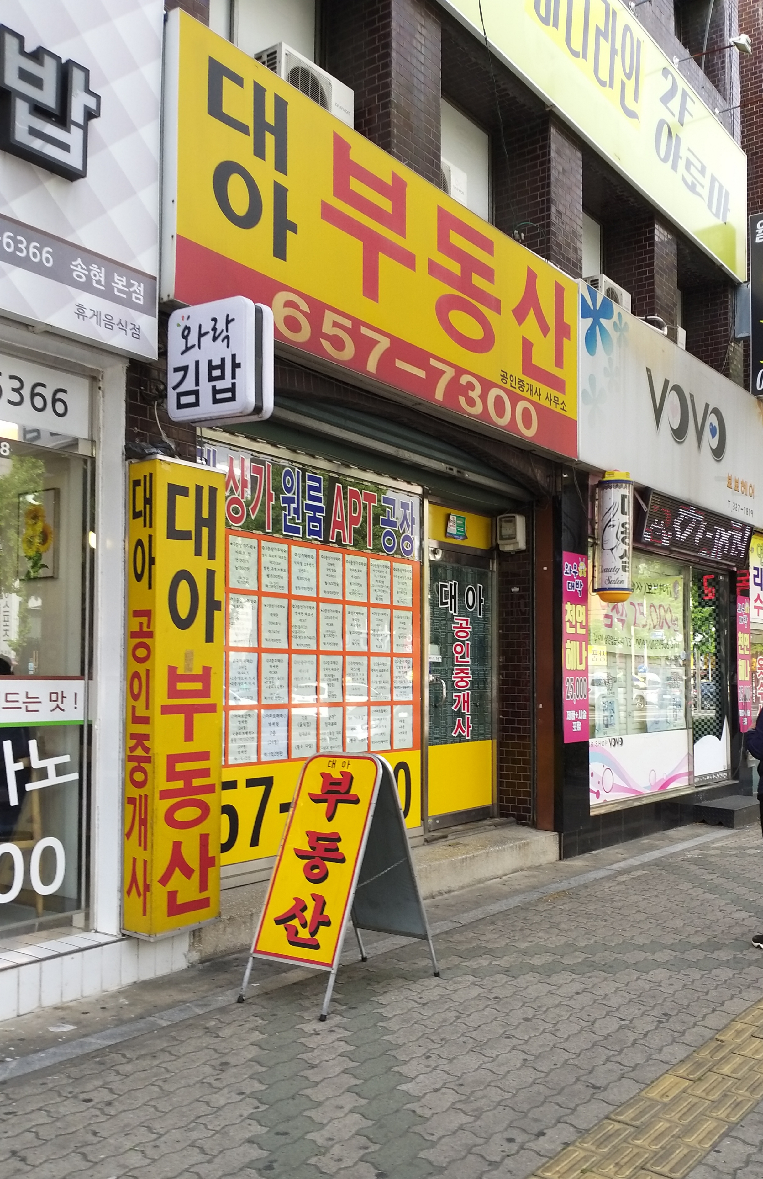 대아부동산