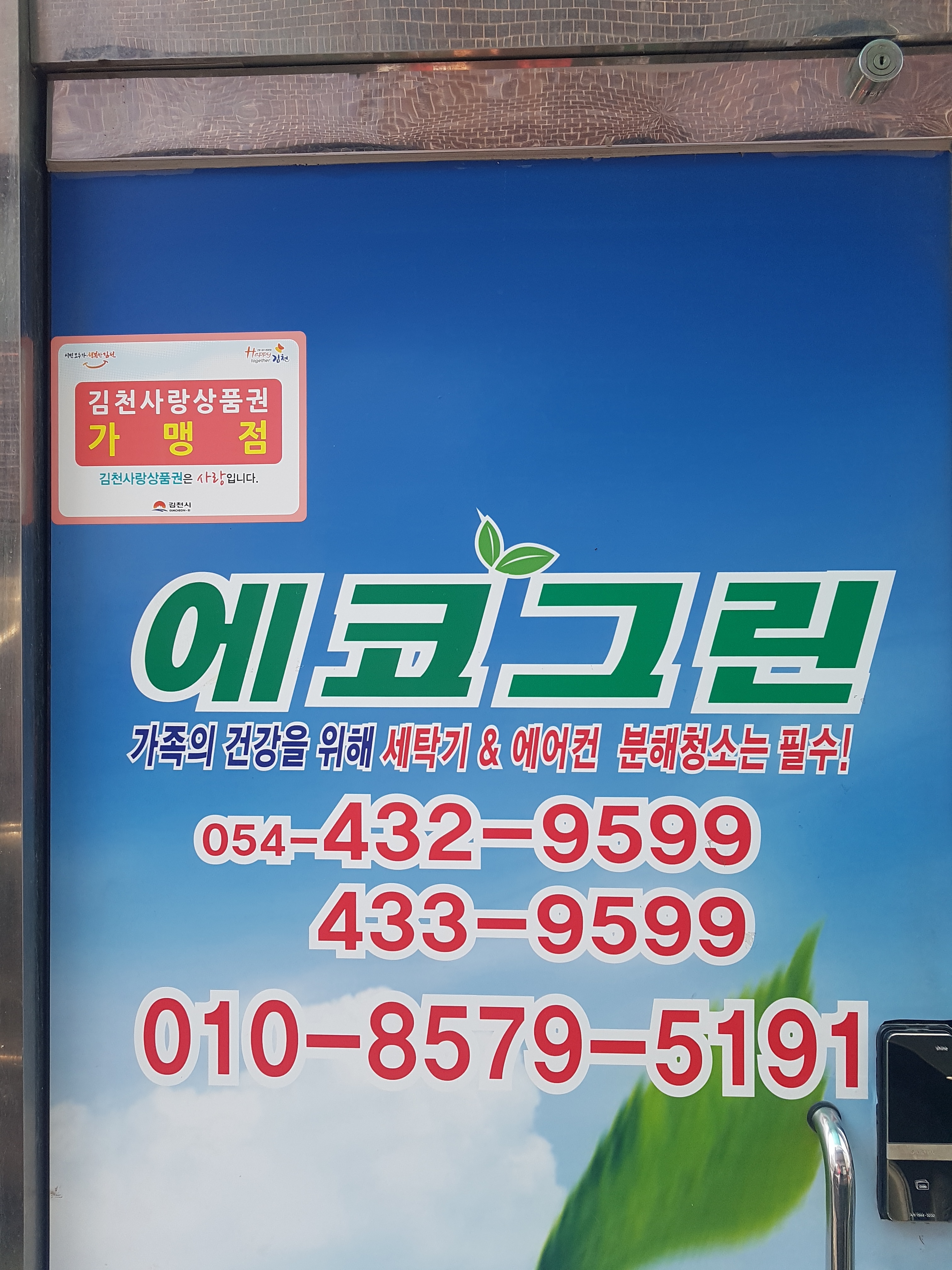 에코그린