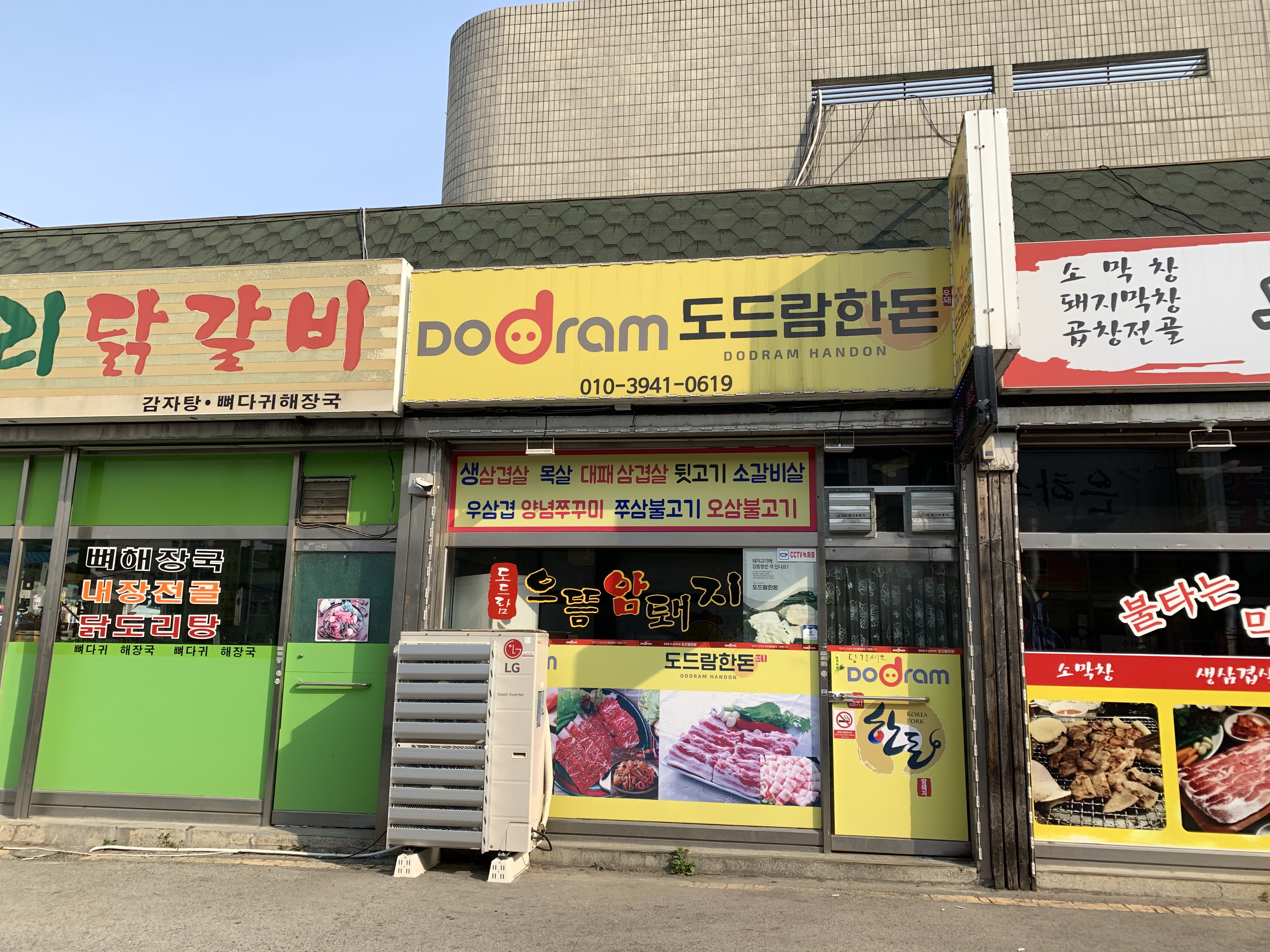도드람 한돈