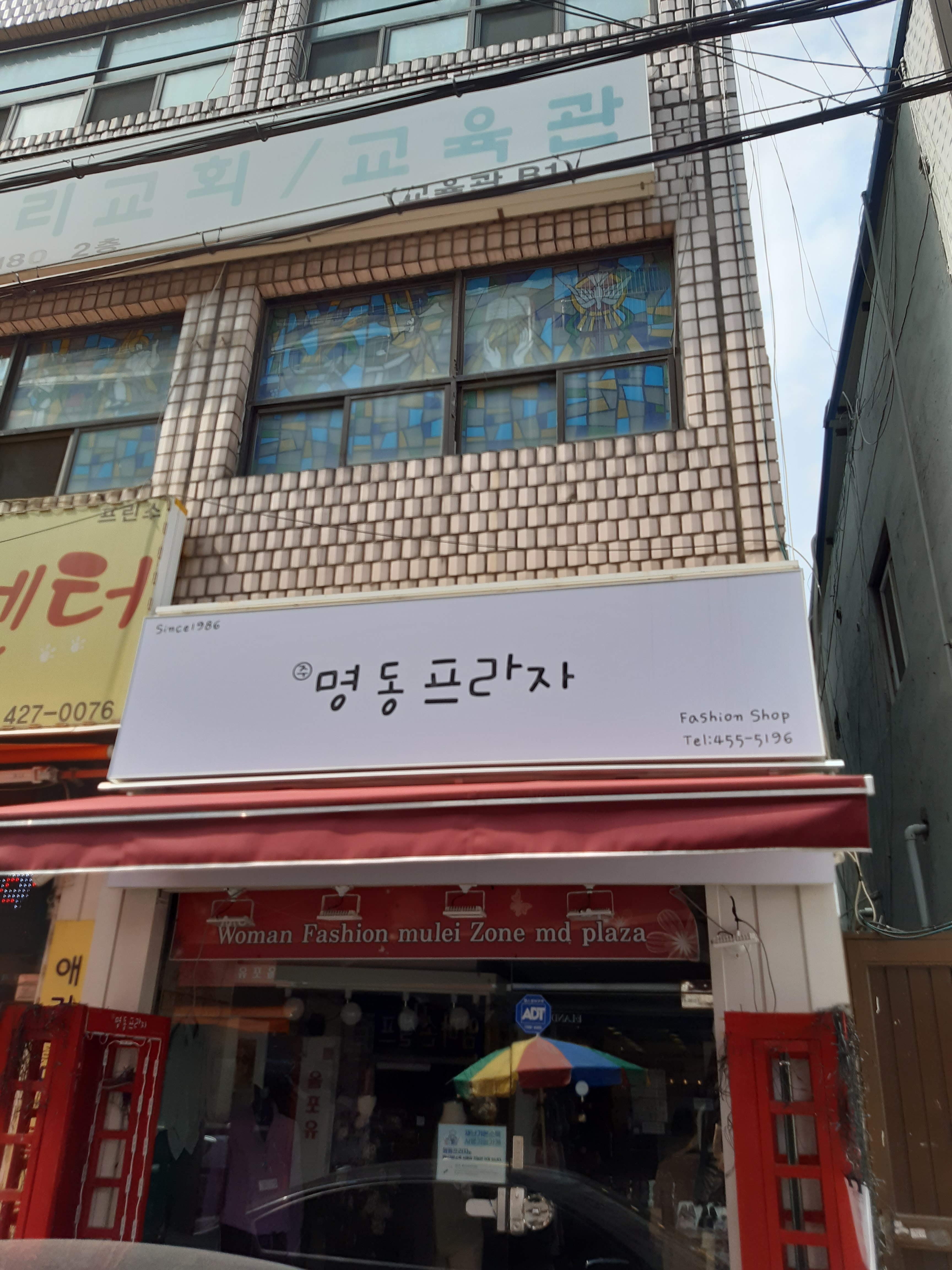 명동프라자