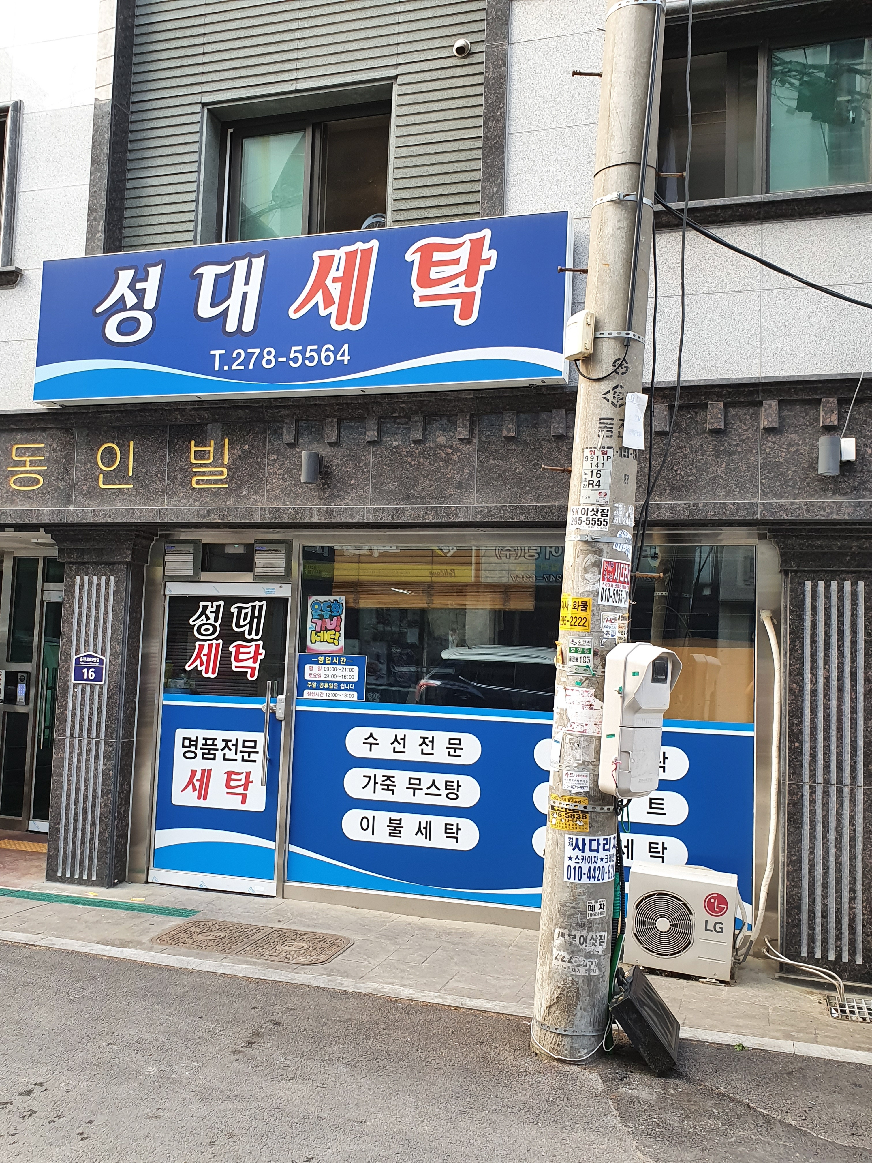 성대세탁