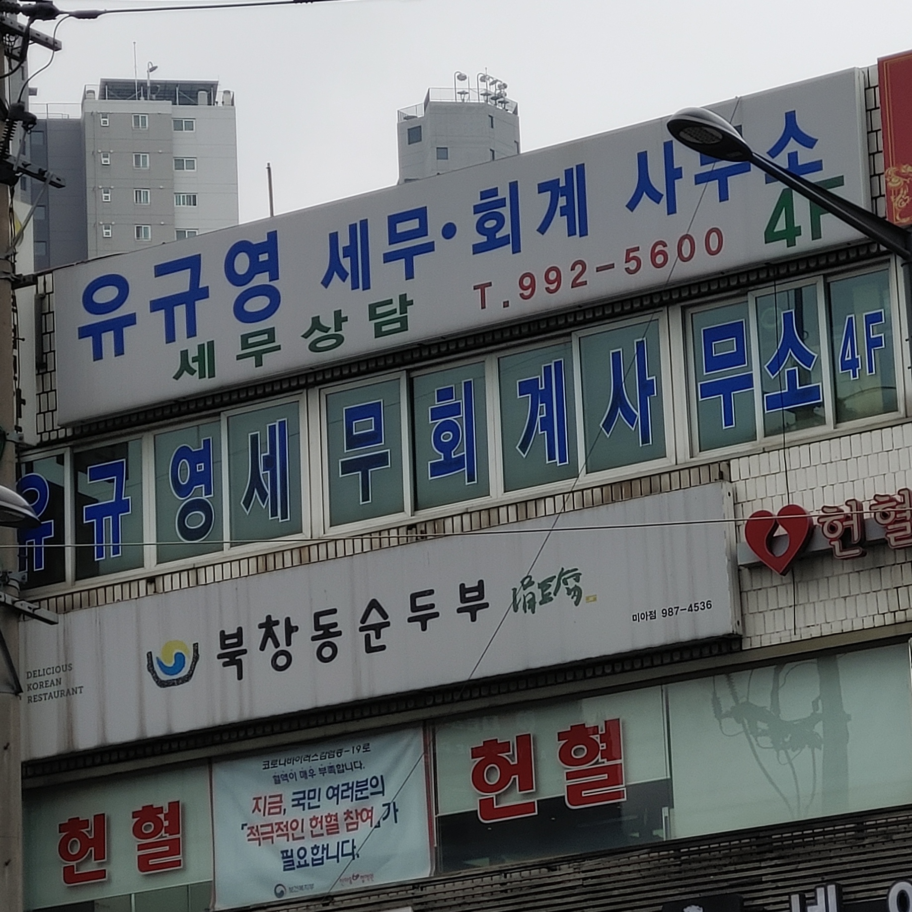 유규영세무회계사무소