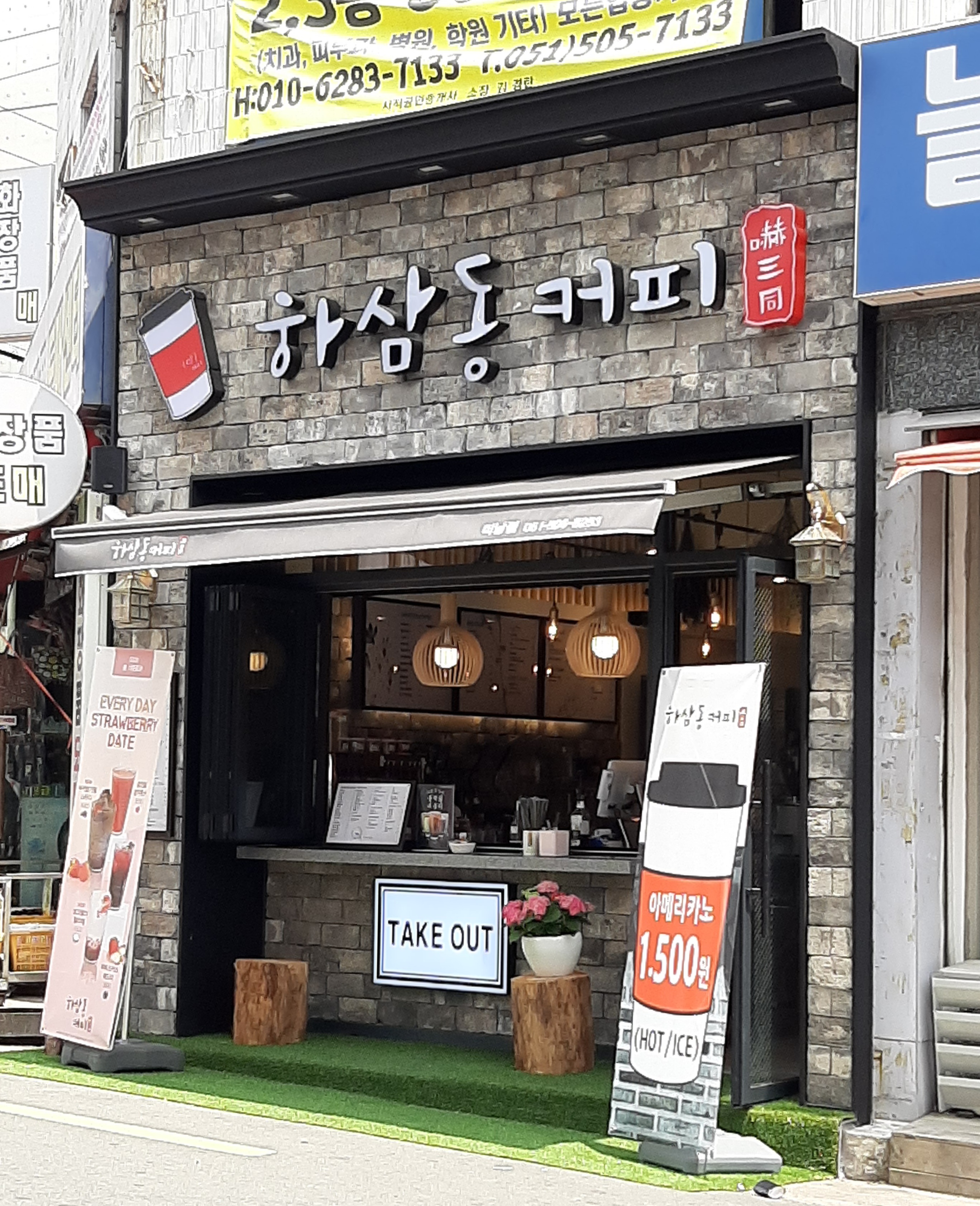 하삼동커피 미남점