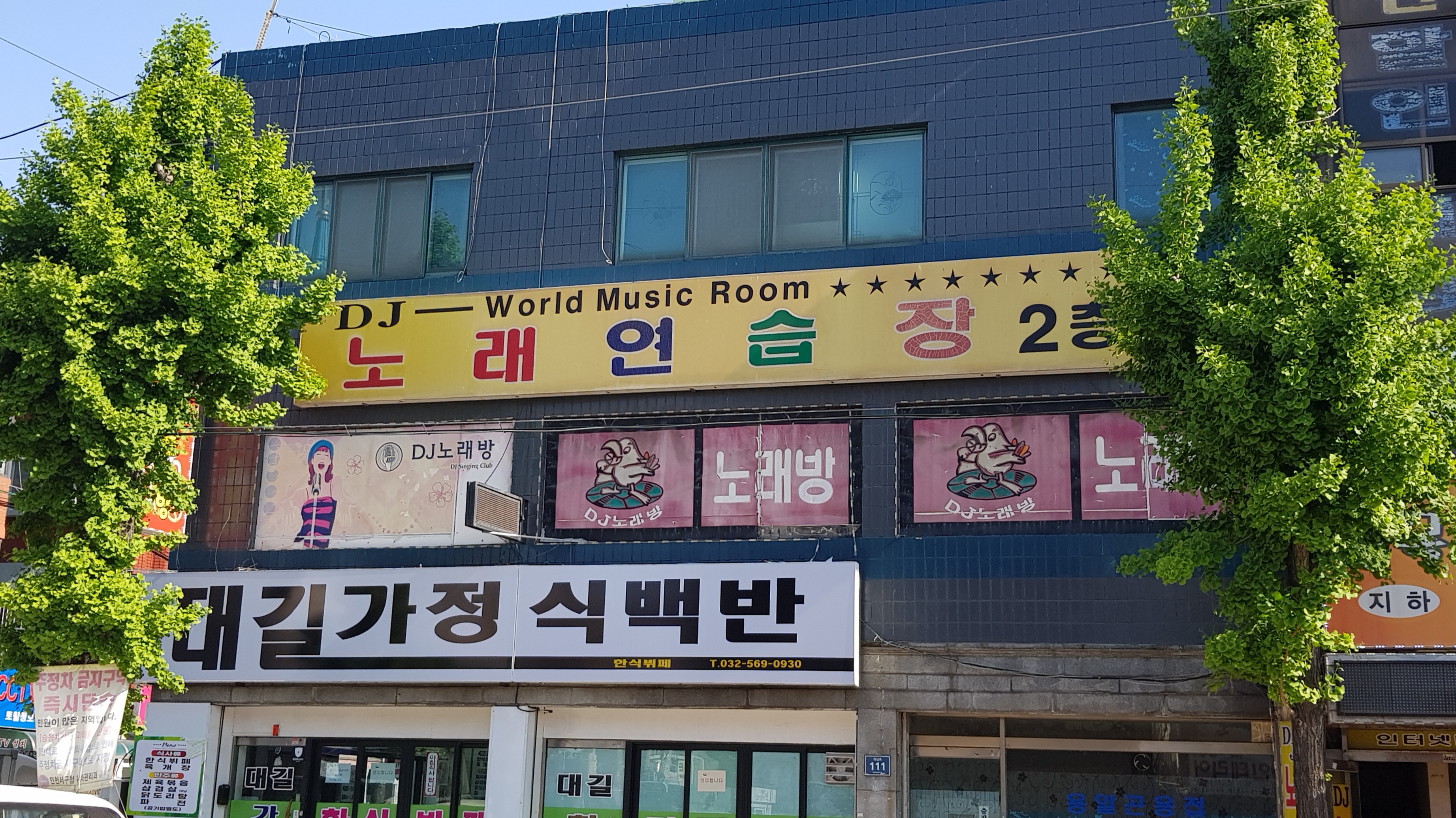 DJ노래연습장