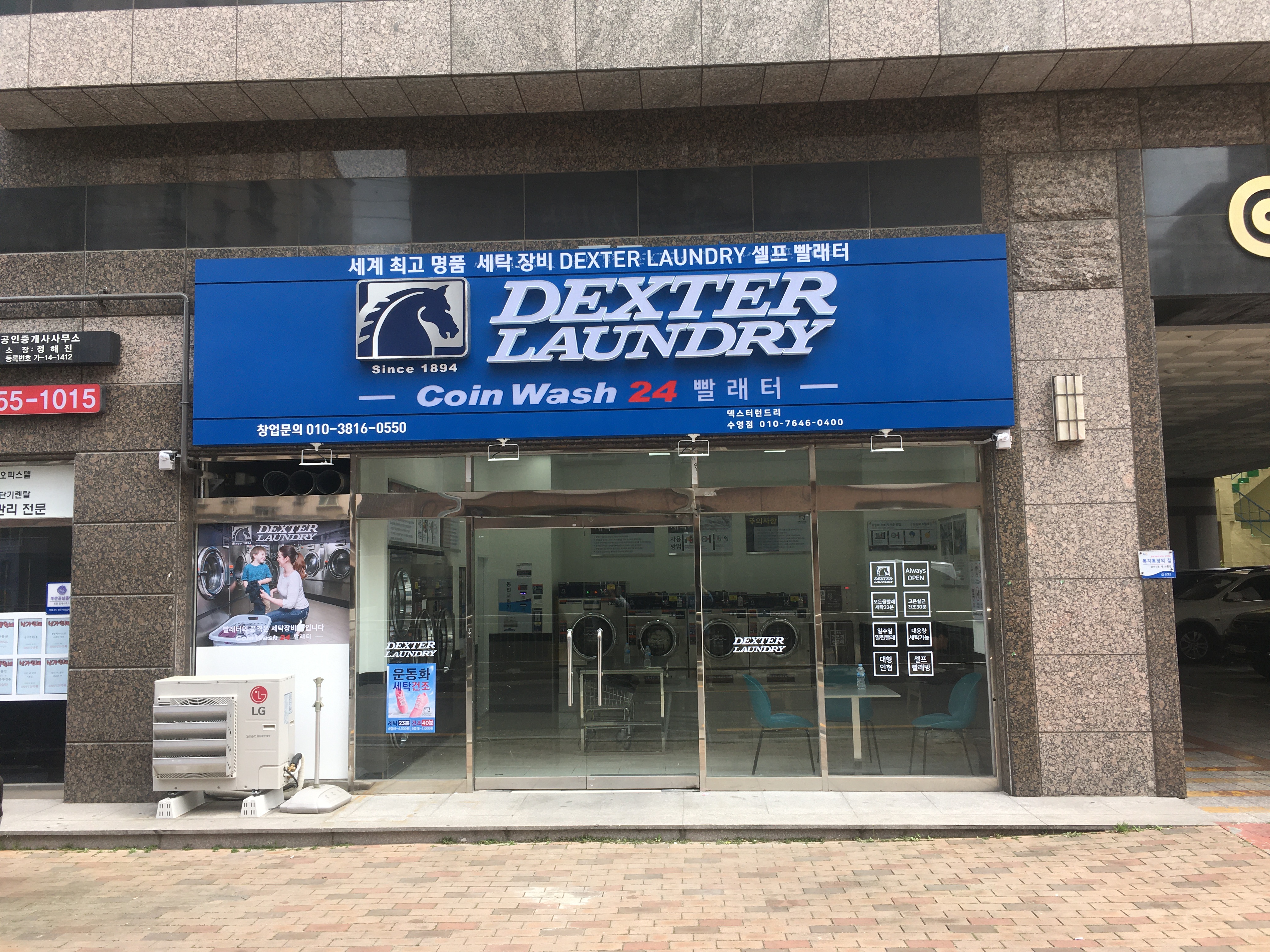 덱스터런드리