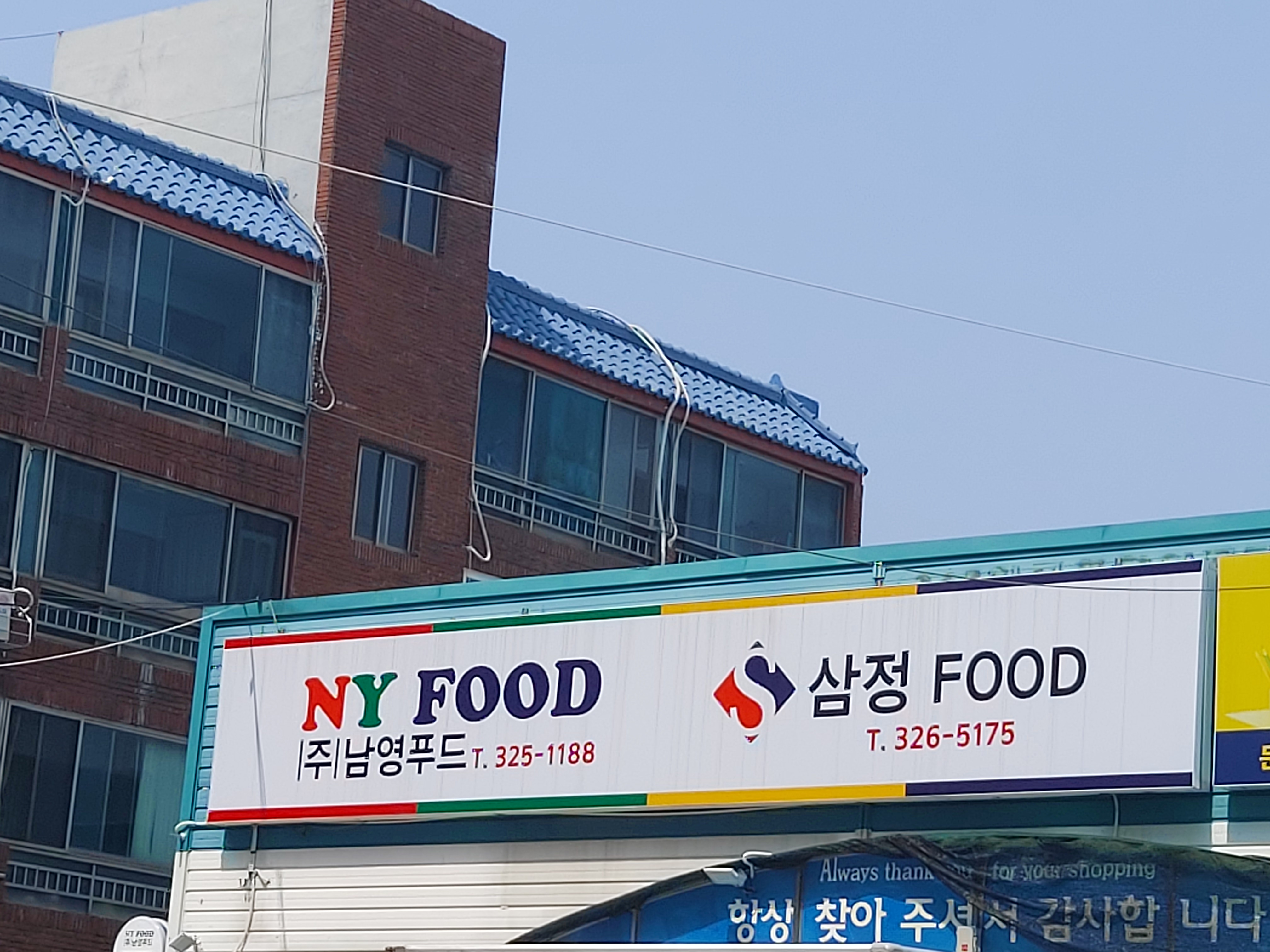 삼정푸드