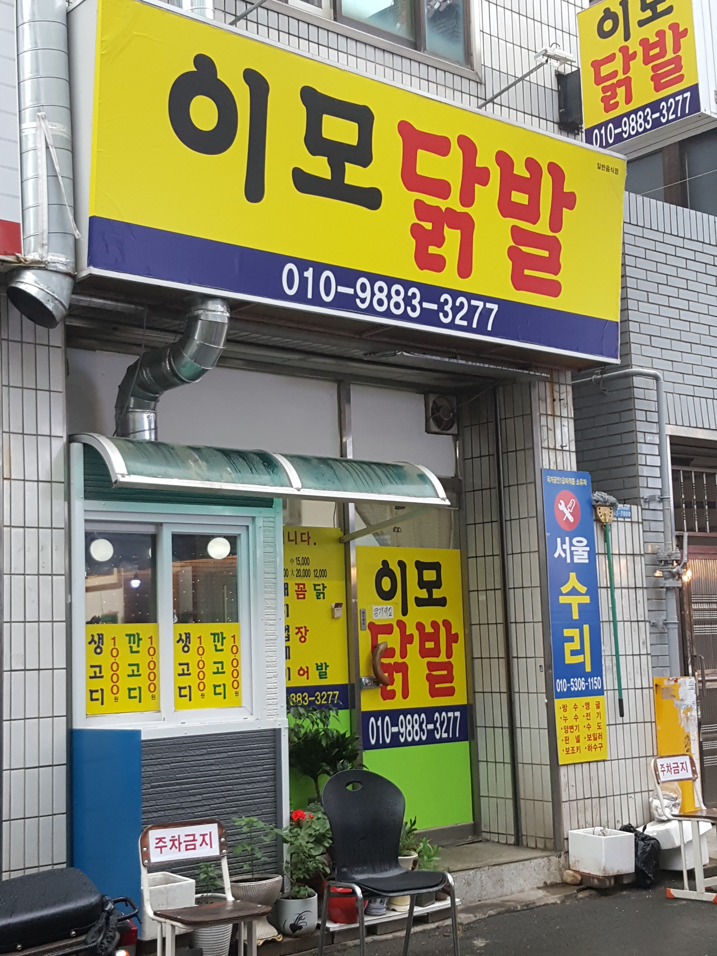 이모닭발