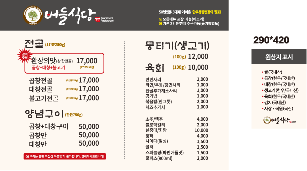버들식당