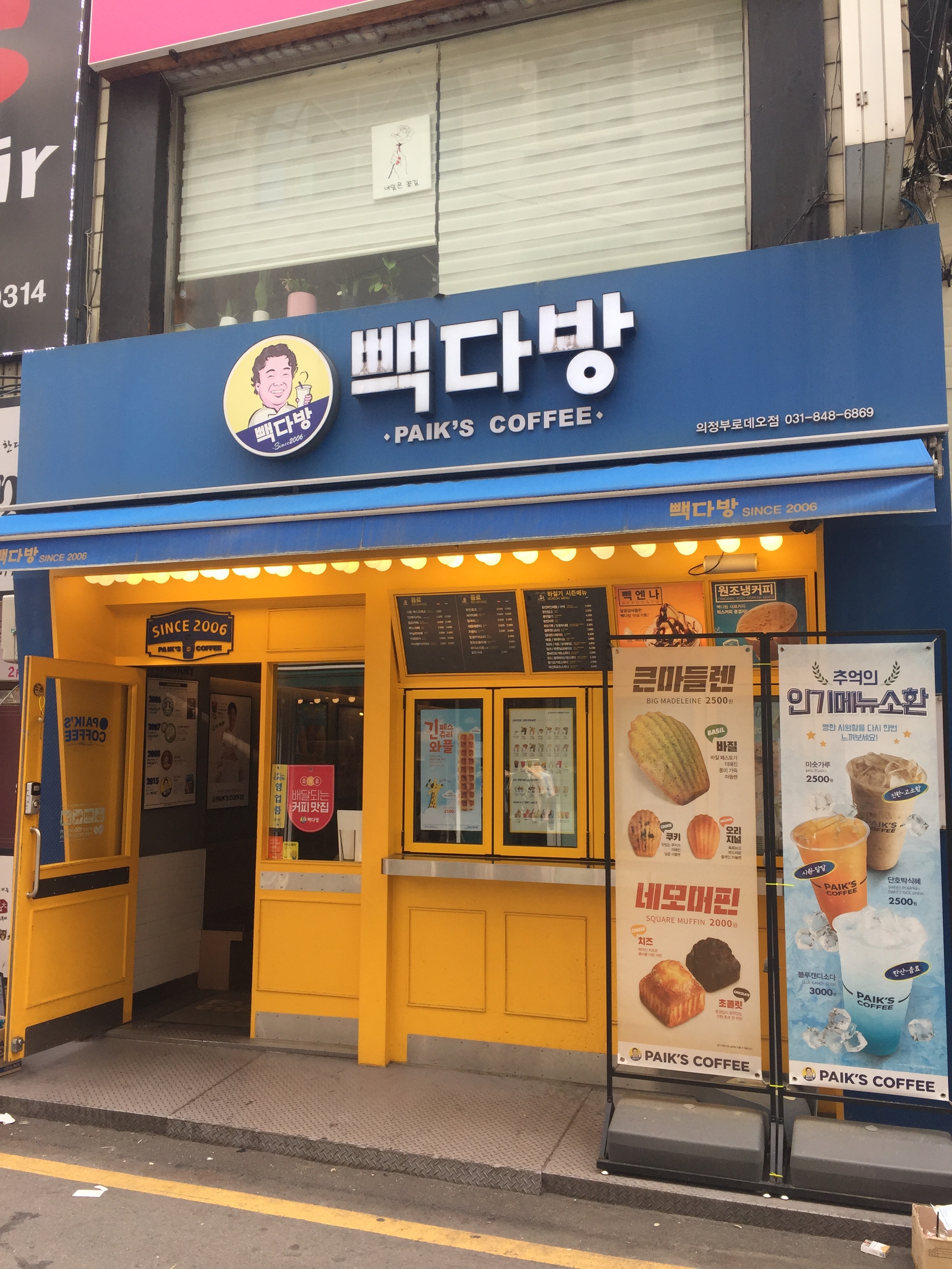 빽다방 의정부로데오점
