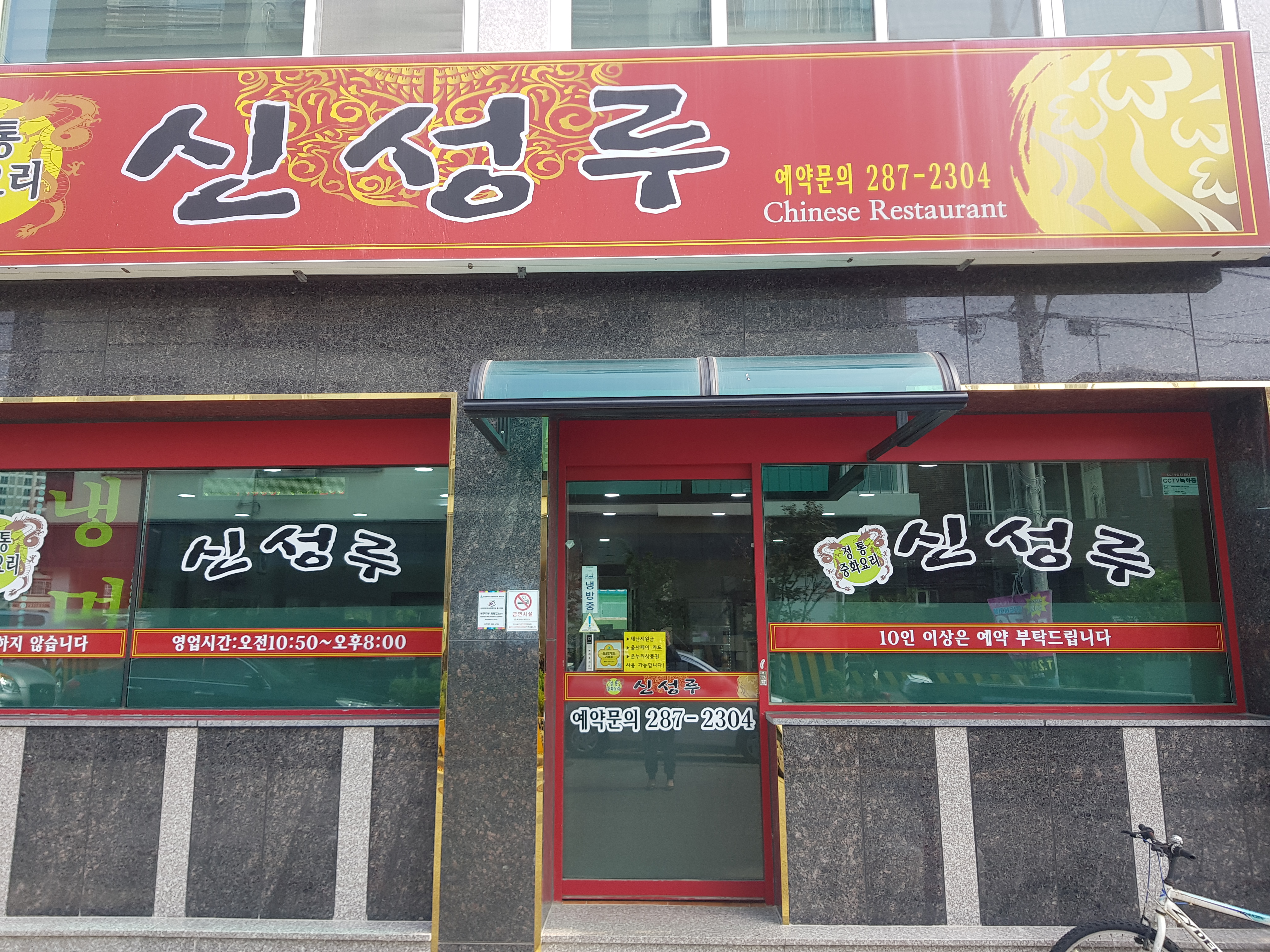 신성루