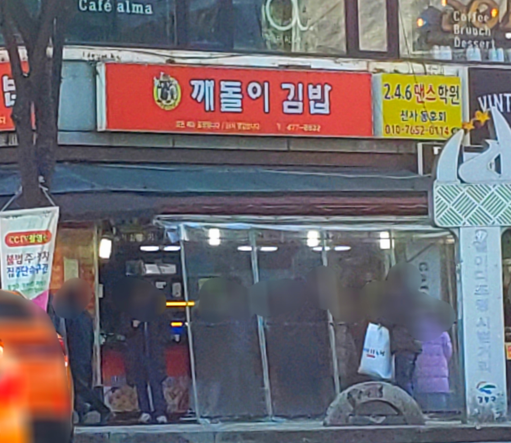 깨돌이김밥