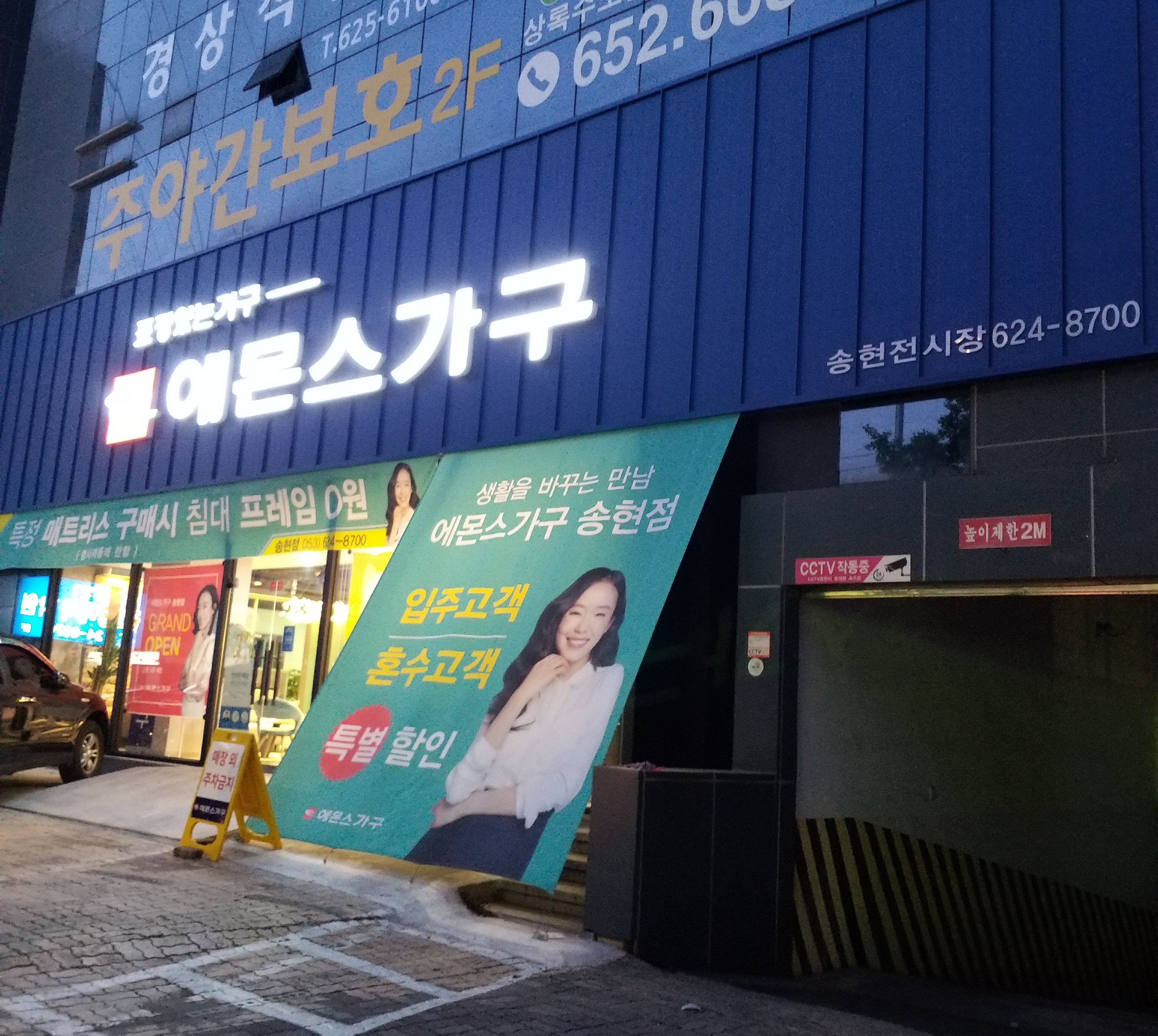 에몬스가구 송현점