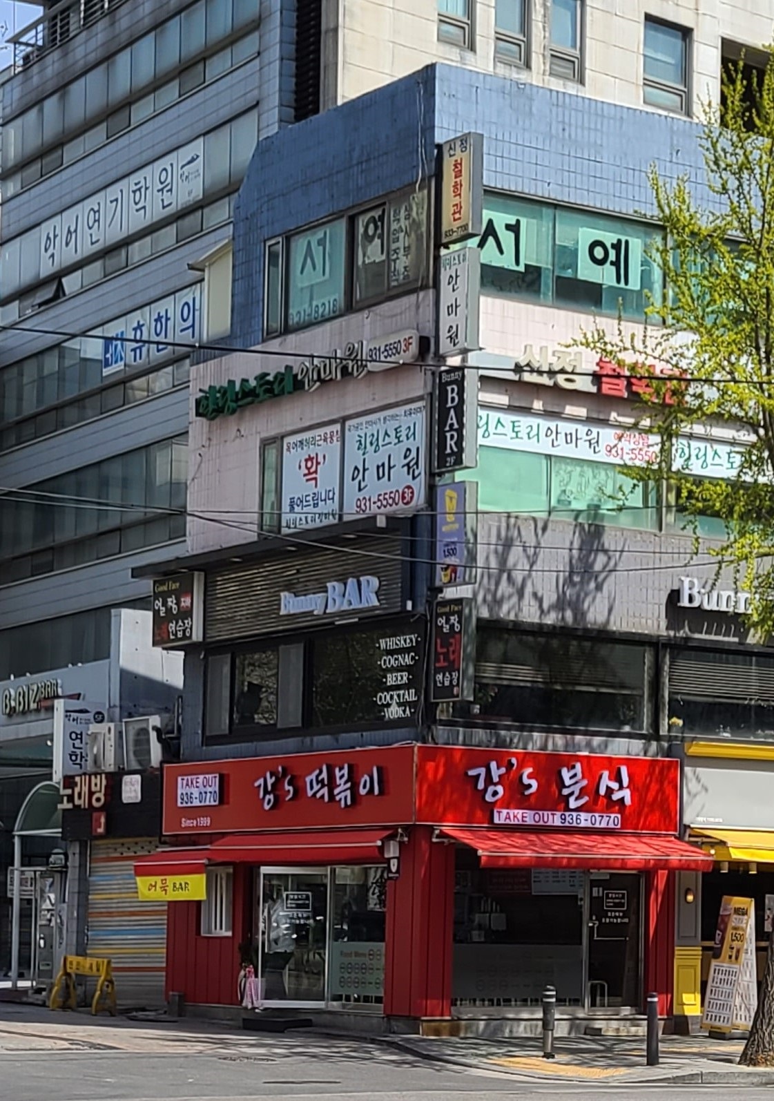 강스분식