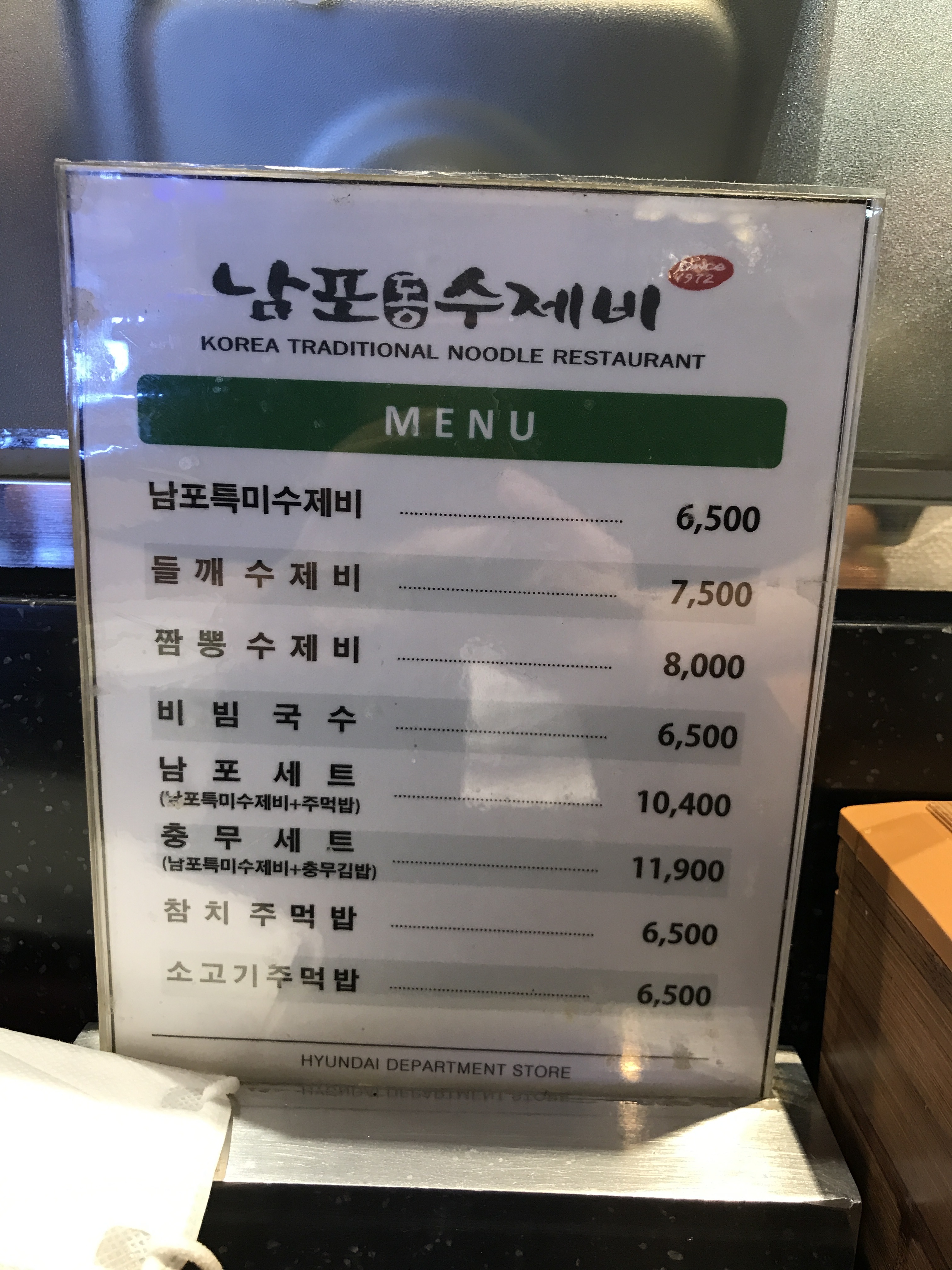 남포수제비 현대백화점울산점