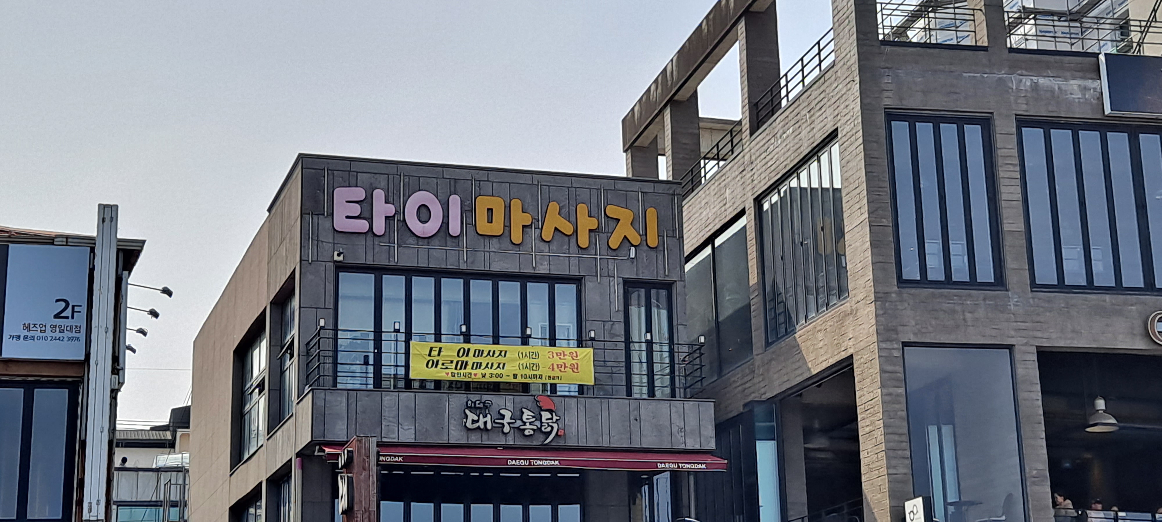 타이마사지