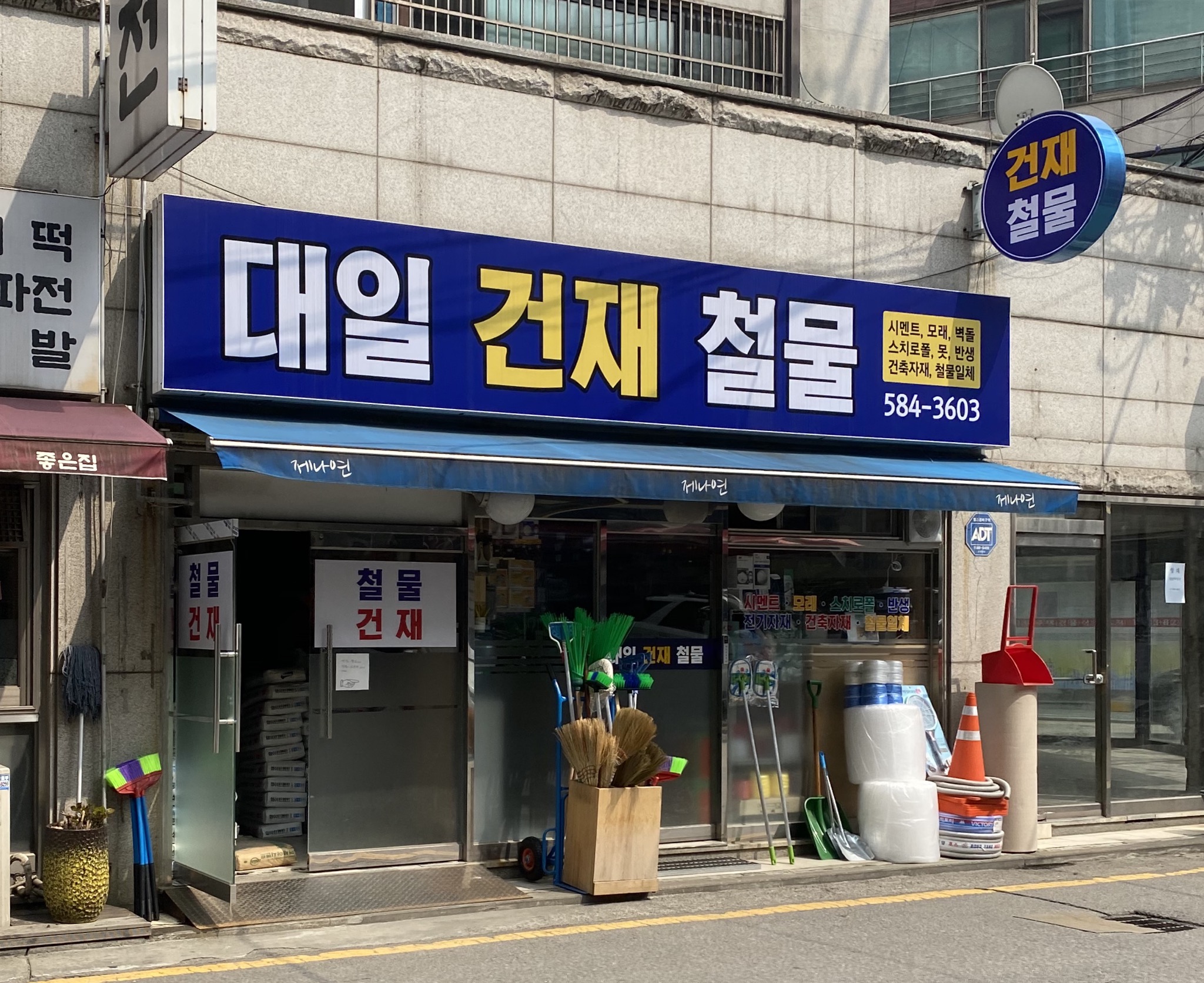 대일건재철물