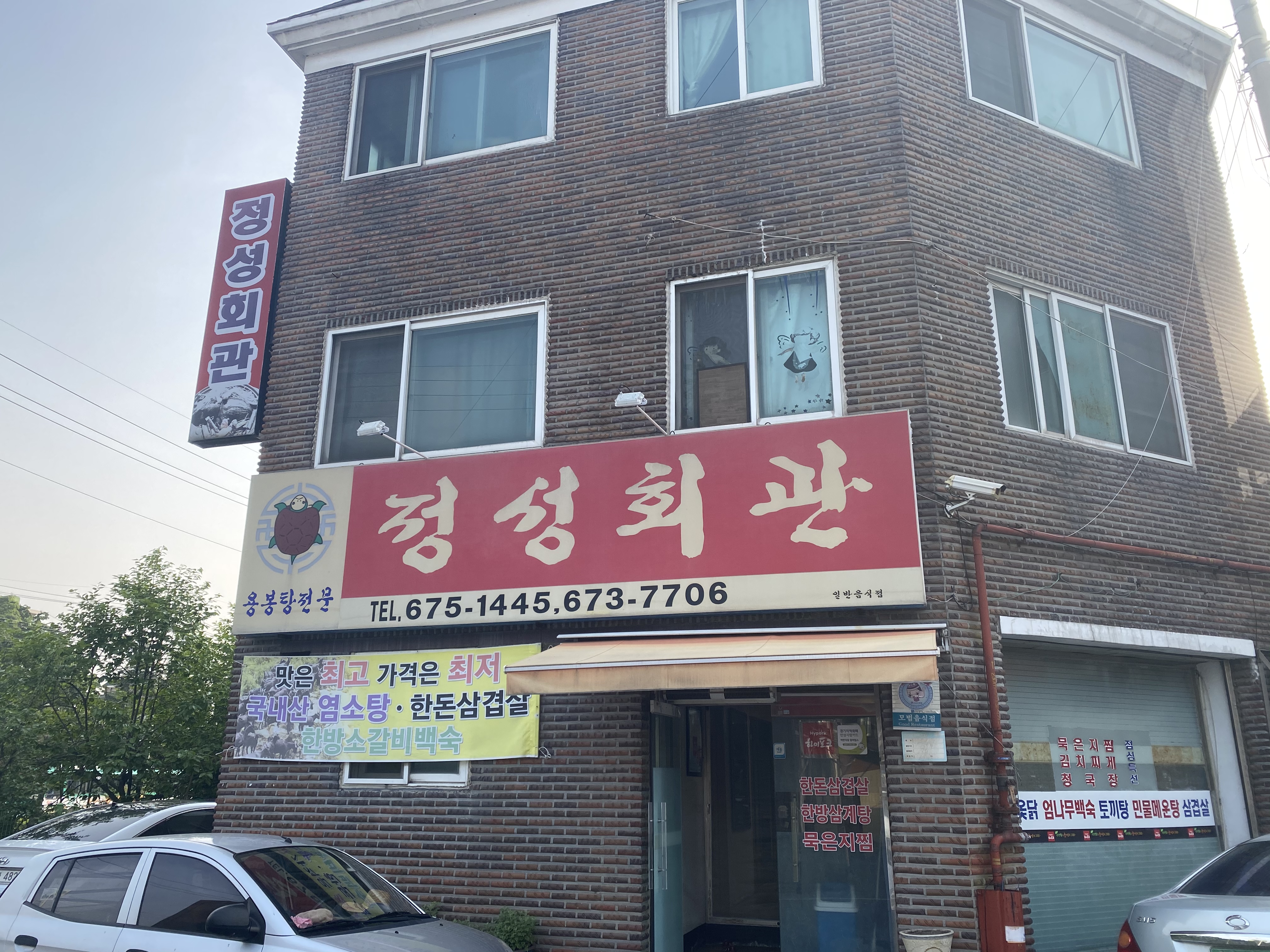 정성회관