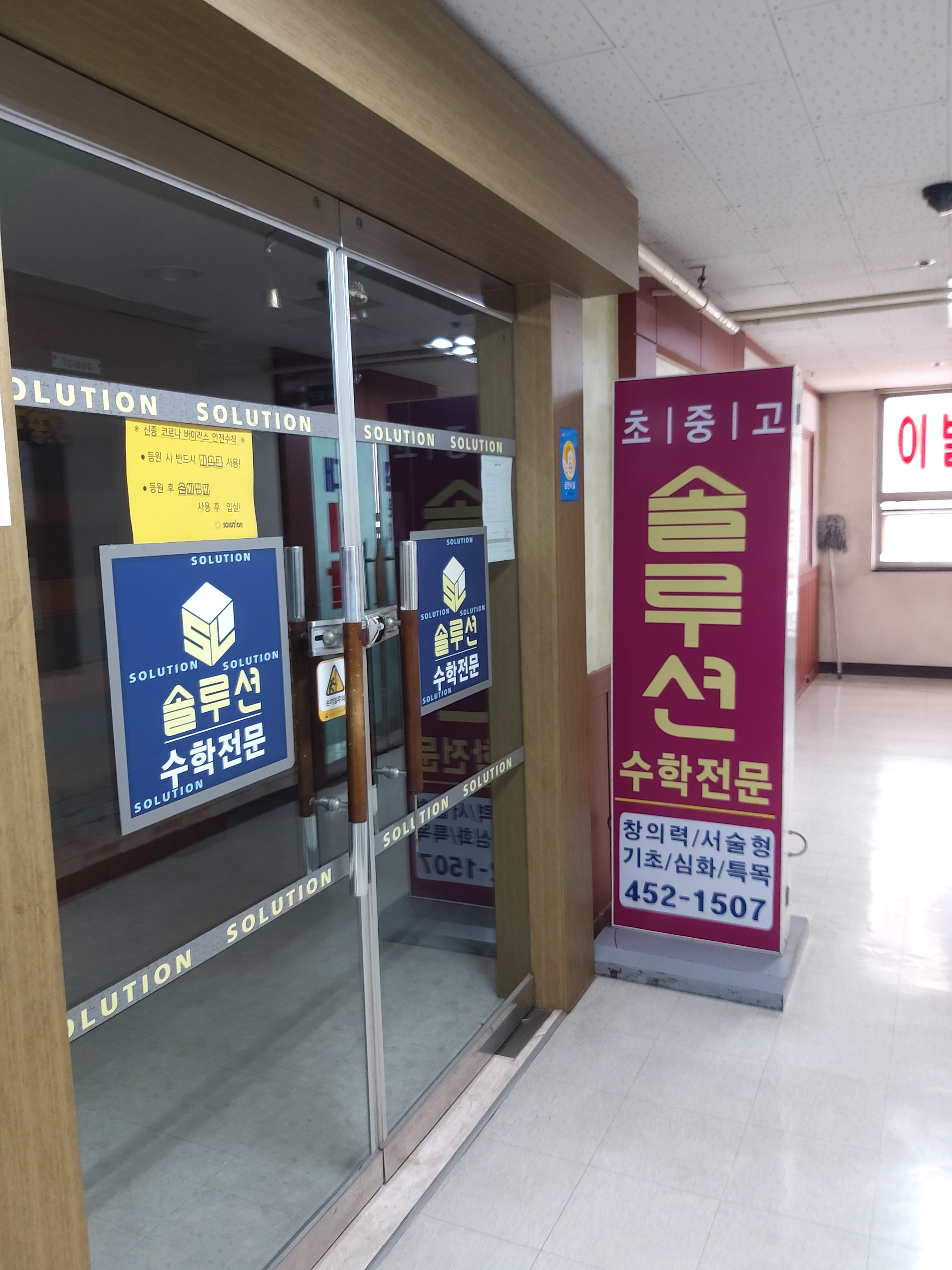 솔루션수학학원 대표 이미지
