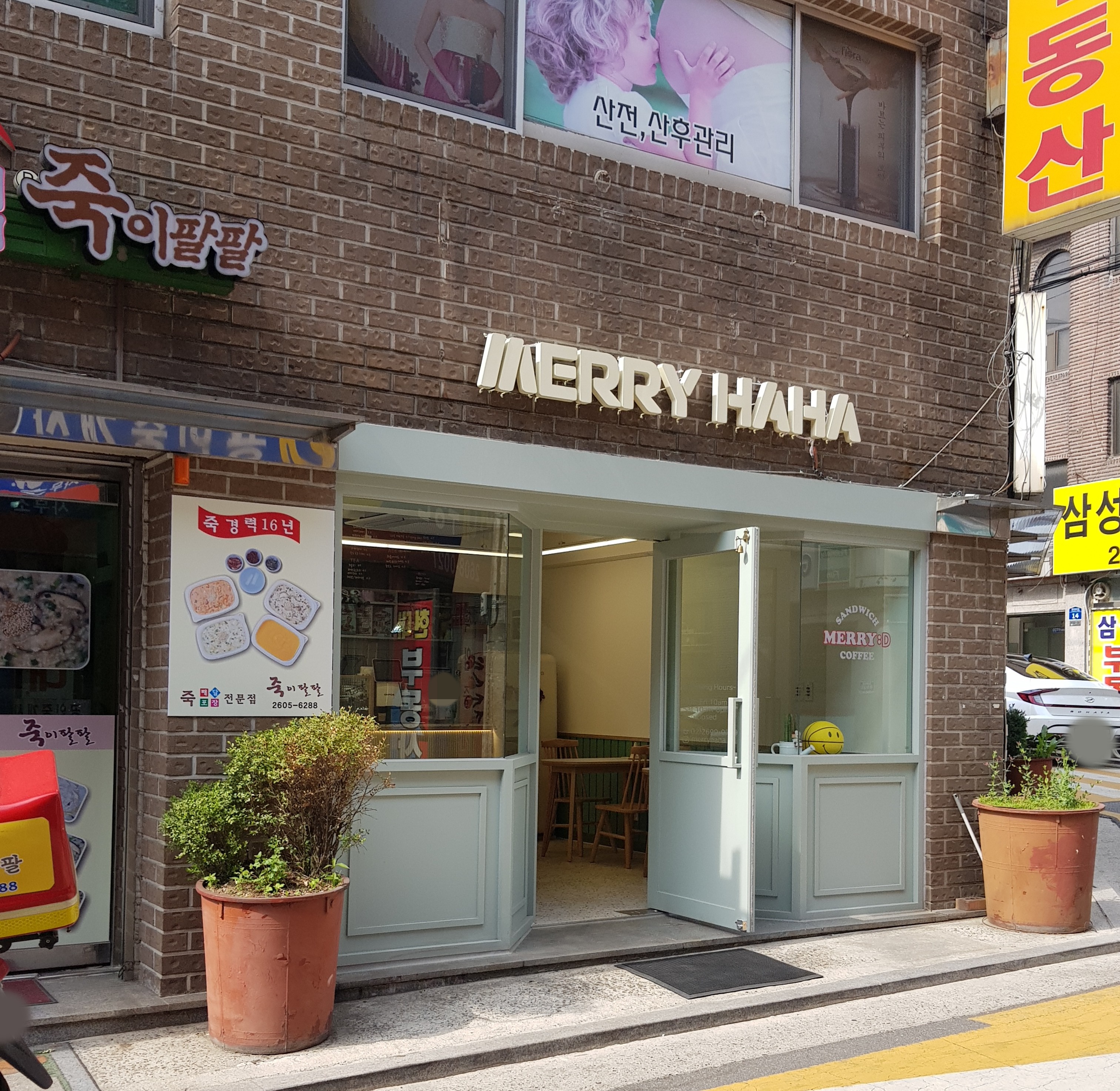 메리하하 화곡역본점