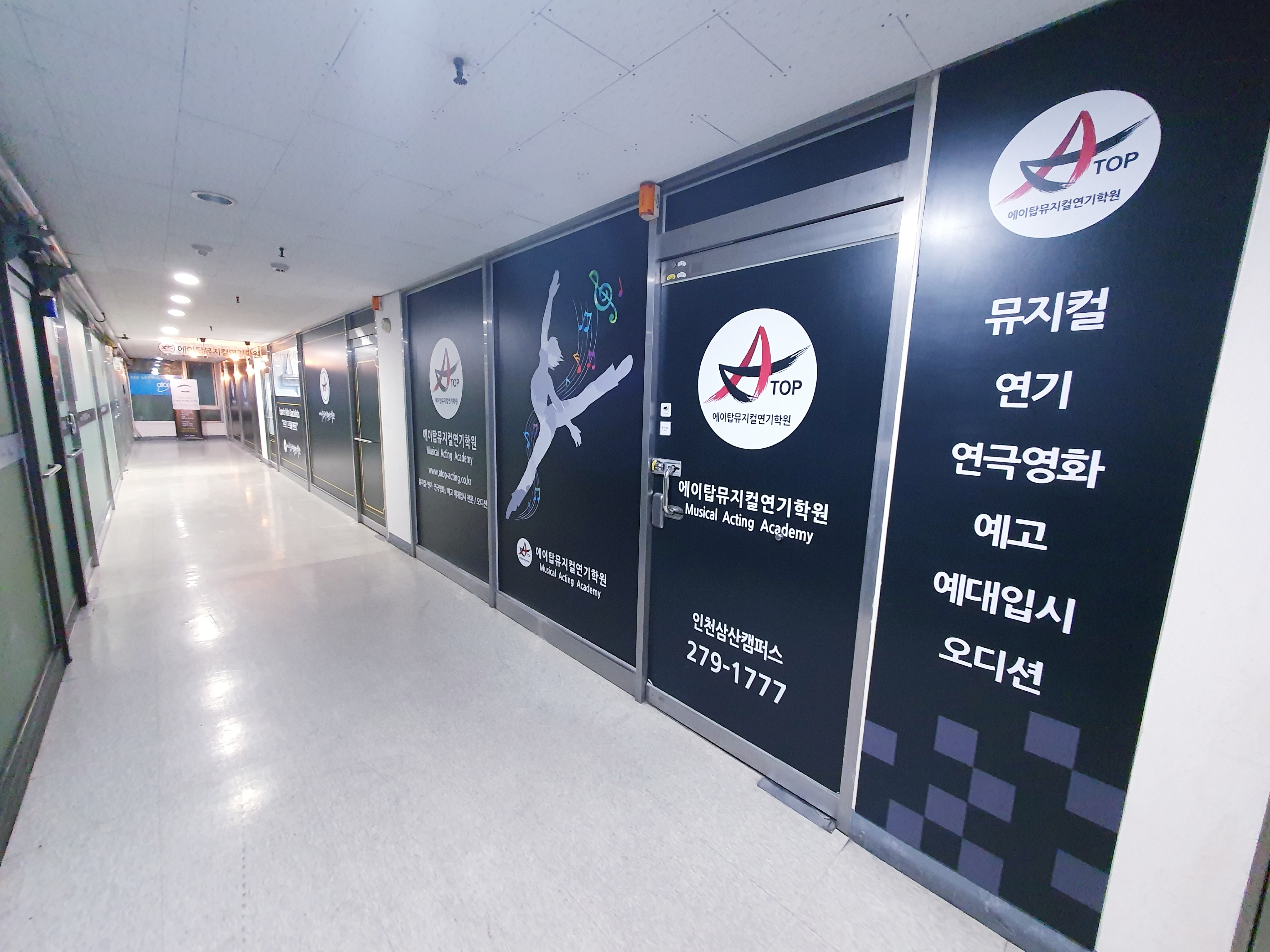 에이탑뮤지컬연기학원