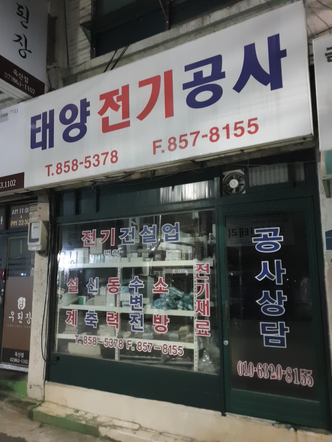 태양전기공사