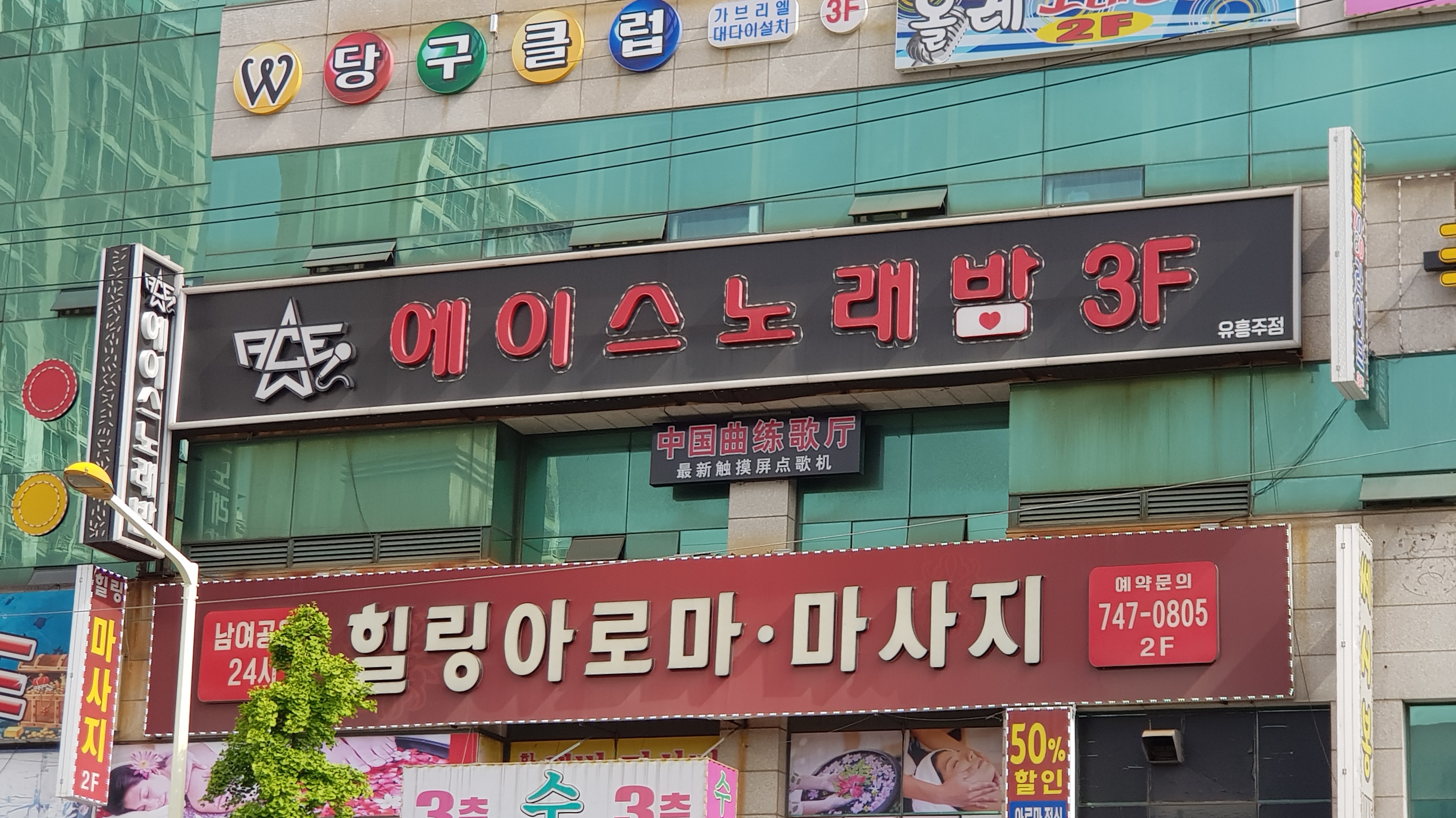 에이스노래방