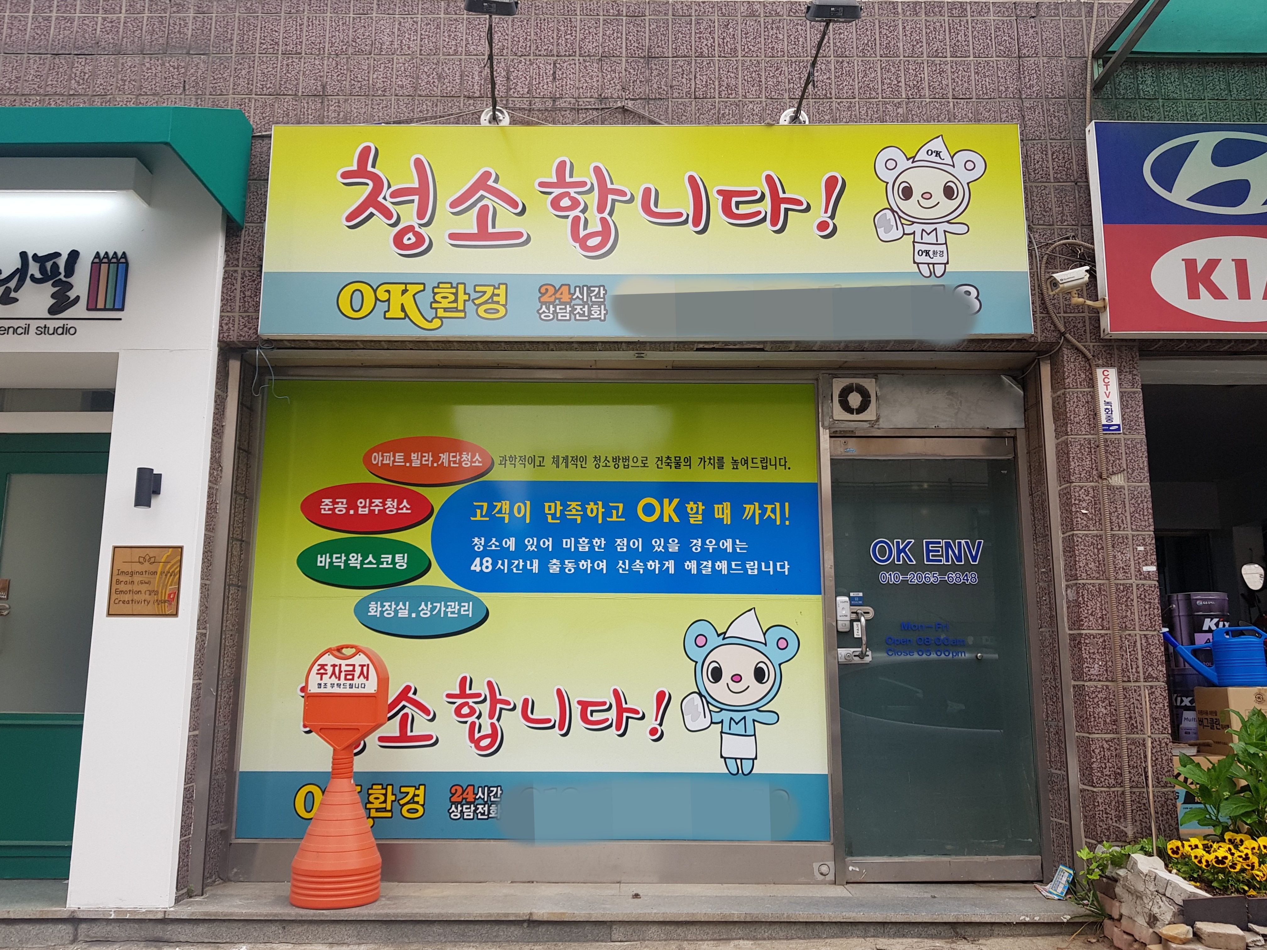 OK환경