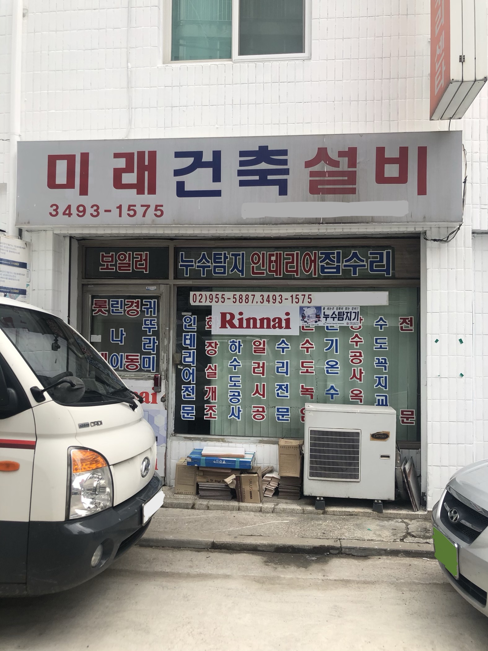 미래건축설비